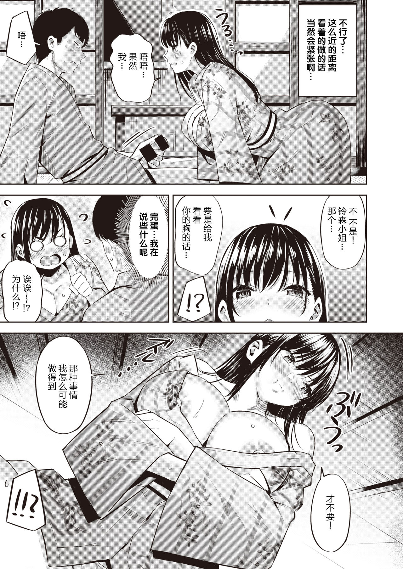 Sake no Ue no Koto desu ga... page 10 full