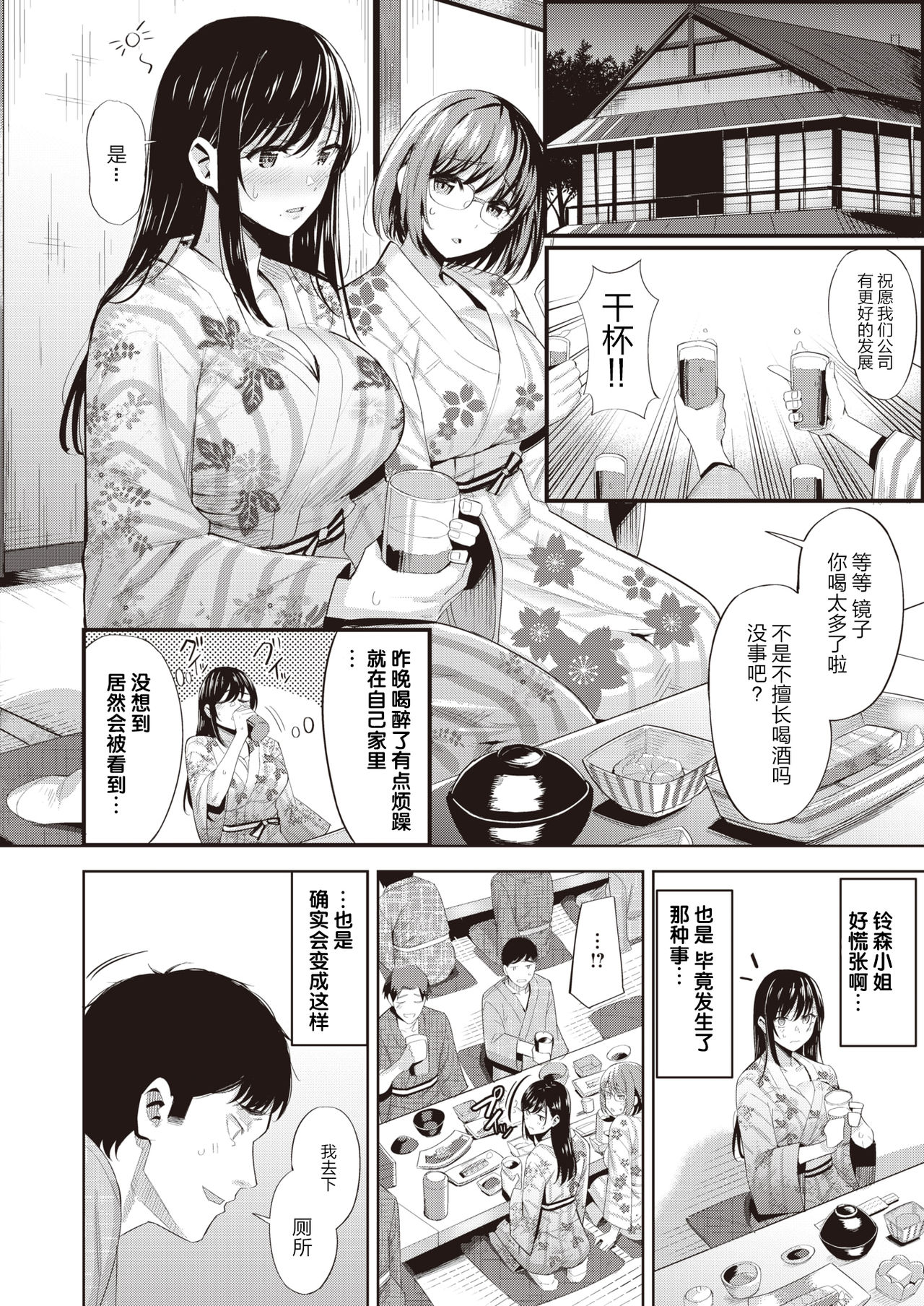Sake no Ue no Koto desu ga... page 5 full