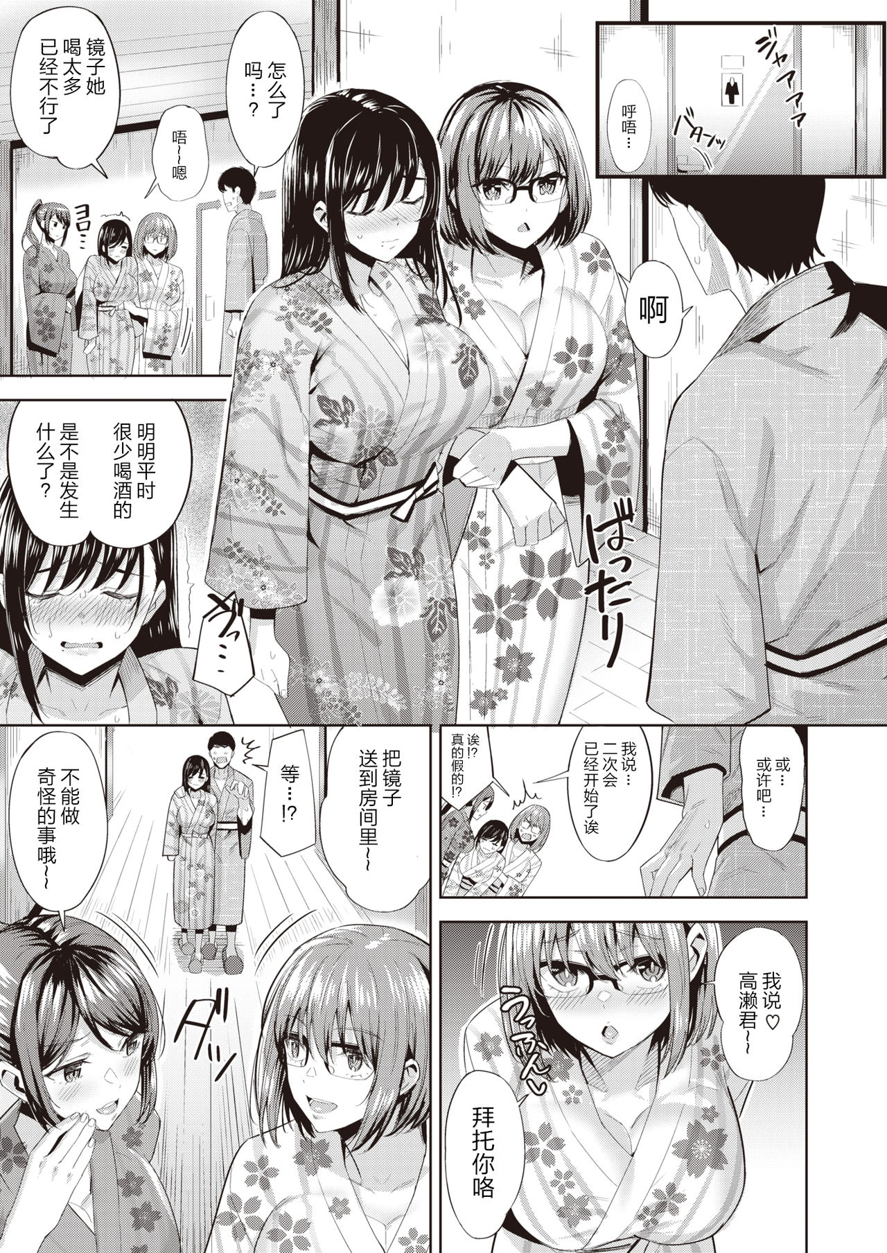 Sake no Ue no Koto desu ga... page 6 full