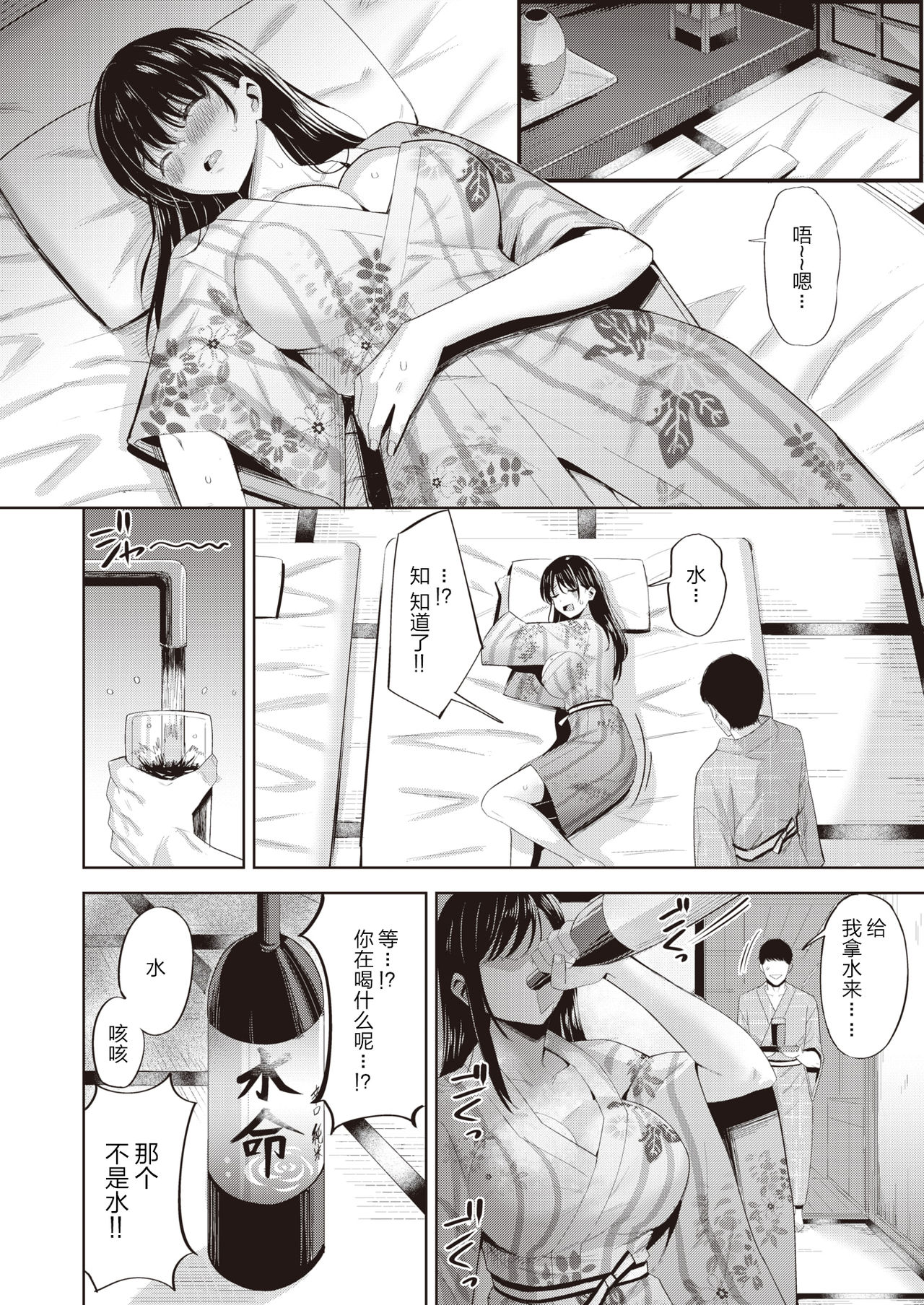 Sake no Ue no Koto desu ga... page 7 full