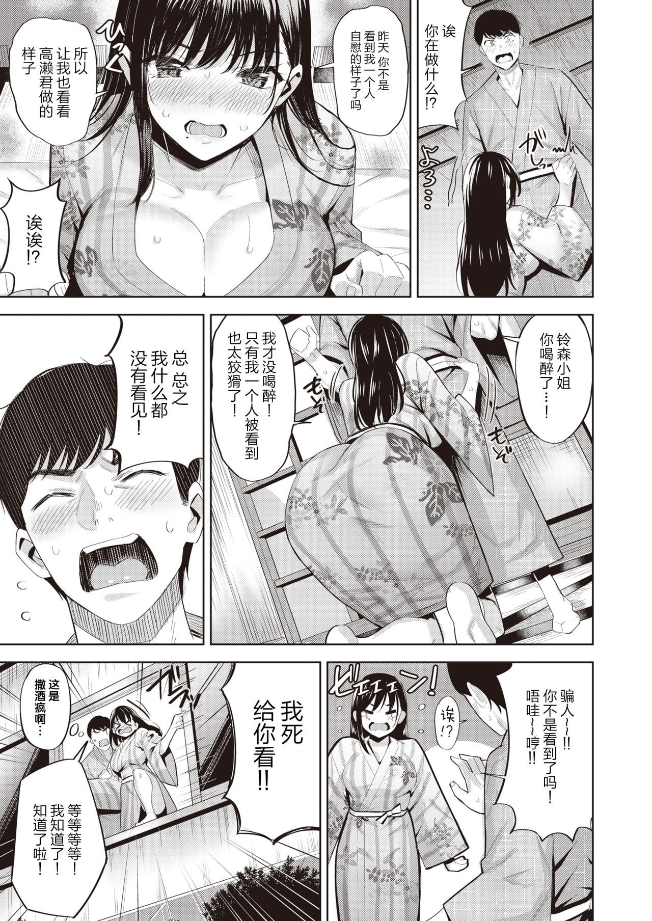 Sake no Ue no Koto desu ga... page 8 full