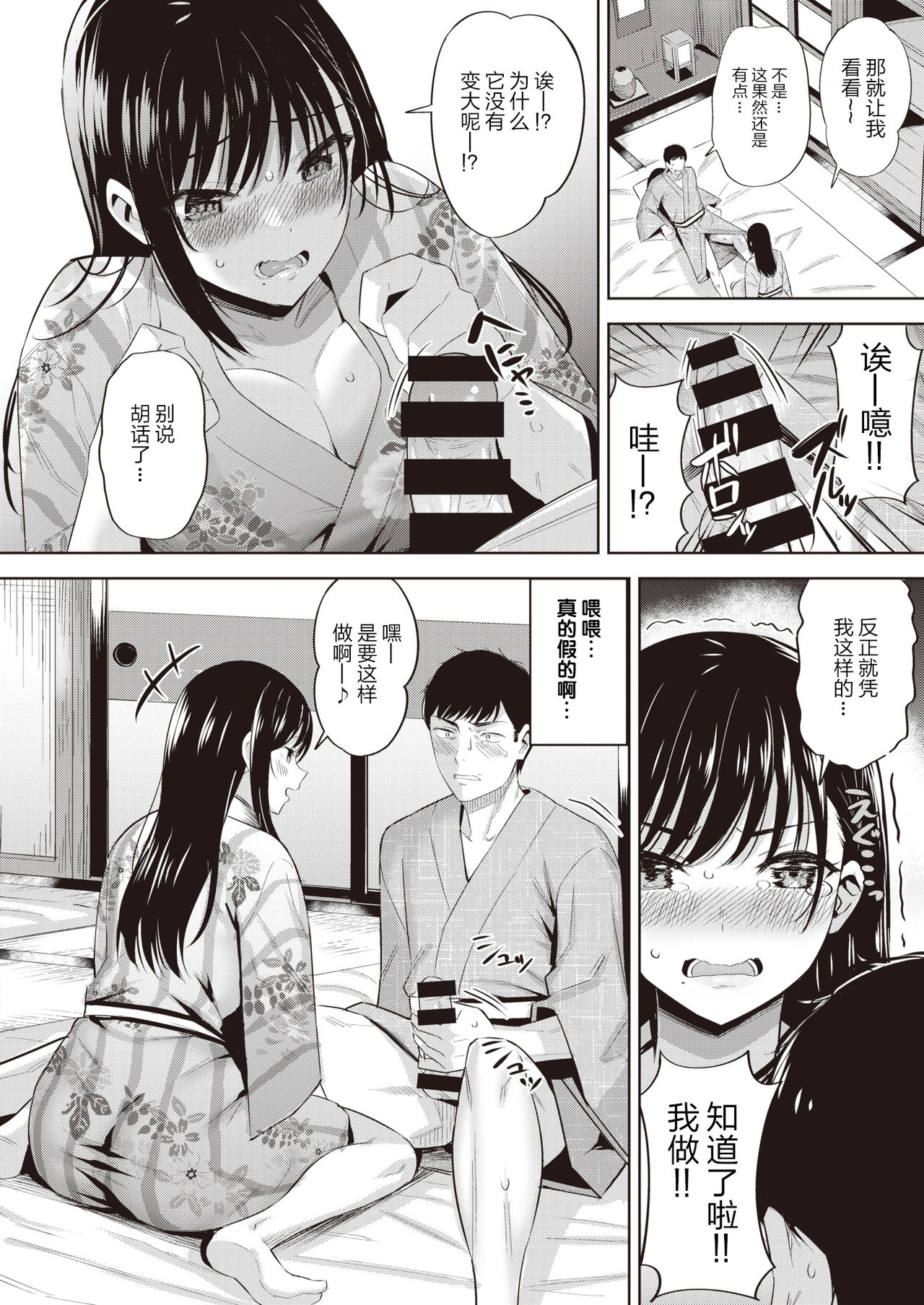Sake no Ue no Koto desu ga... page 9 full
