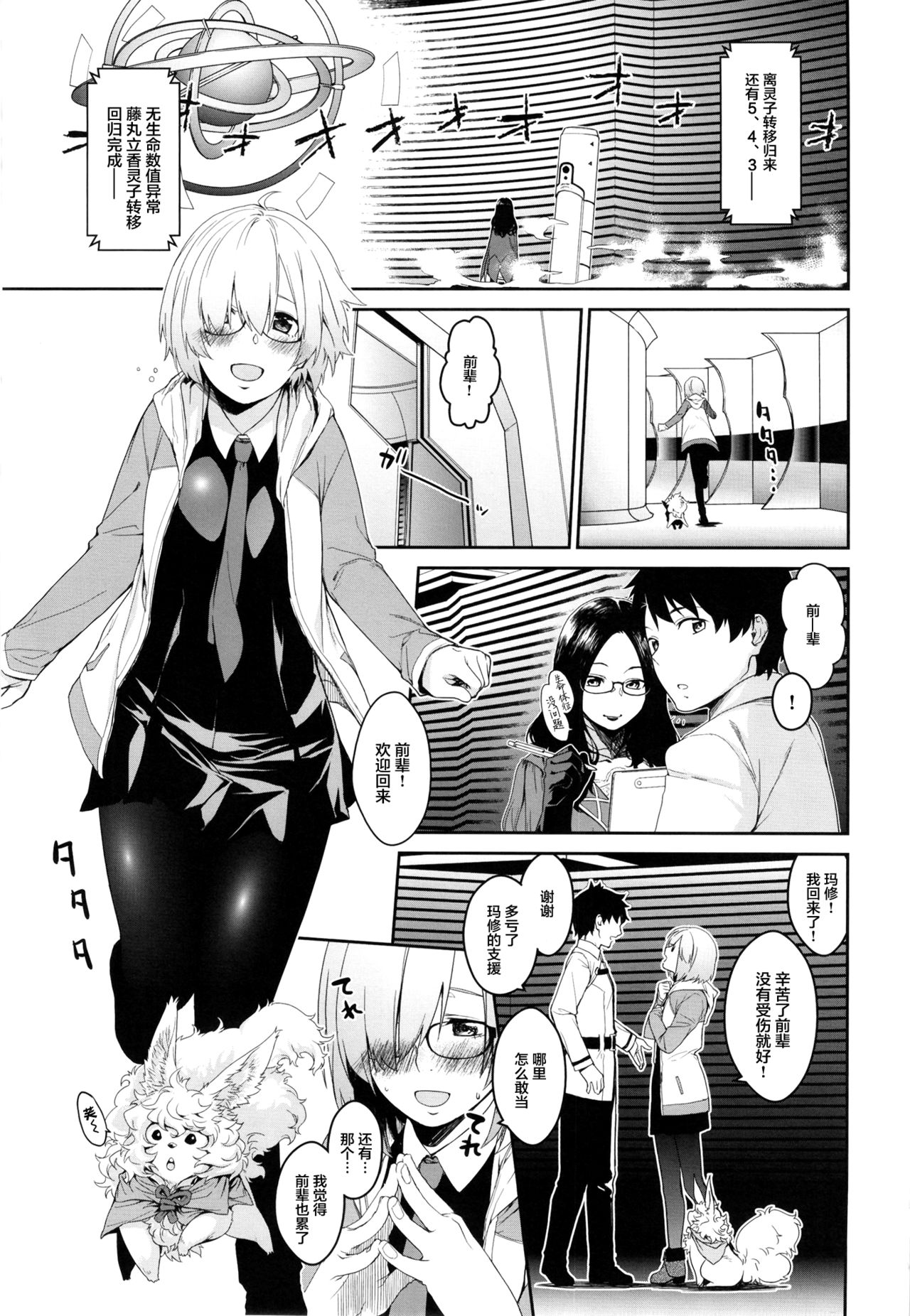 Boku no Mash no Kouhai Ryoku page 3 full