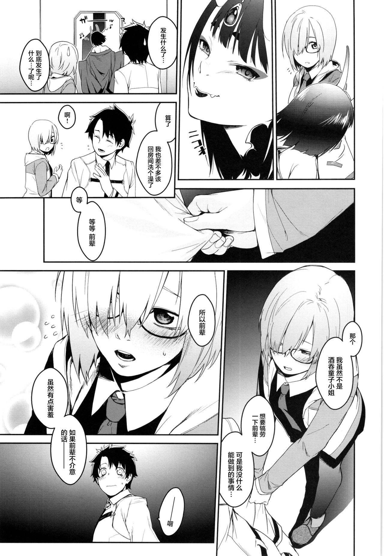 Boku no Mash no Kouhai Ryoku page 5 full