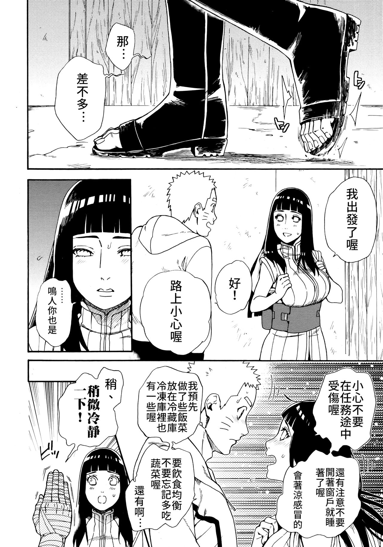 Tsuyo Gari, Dakishimete | 緊緊擁抱、這份逞強 page 5 full