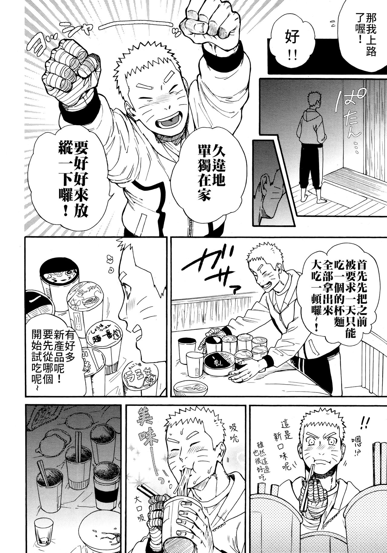 Tsuyo Gari, Dakishimete | 緊緊擁抱、這份逞強 page 7 full
