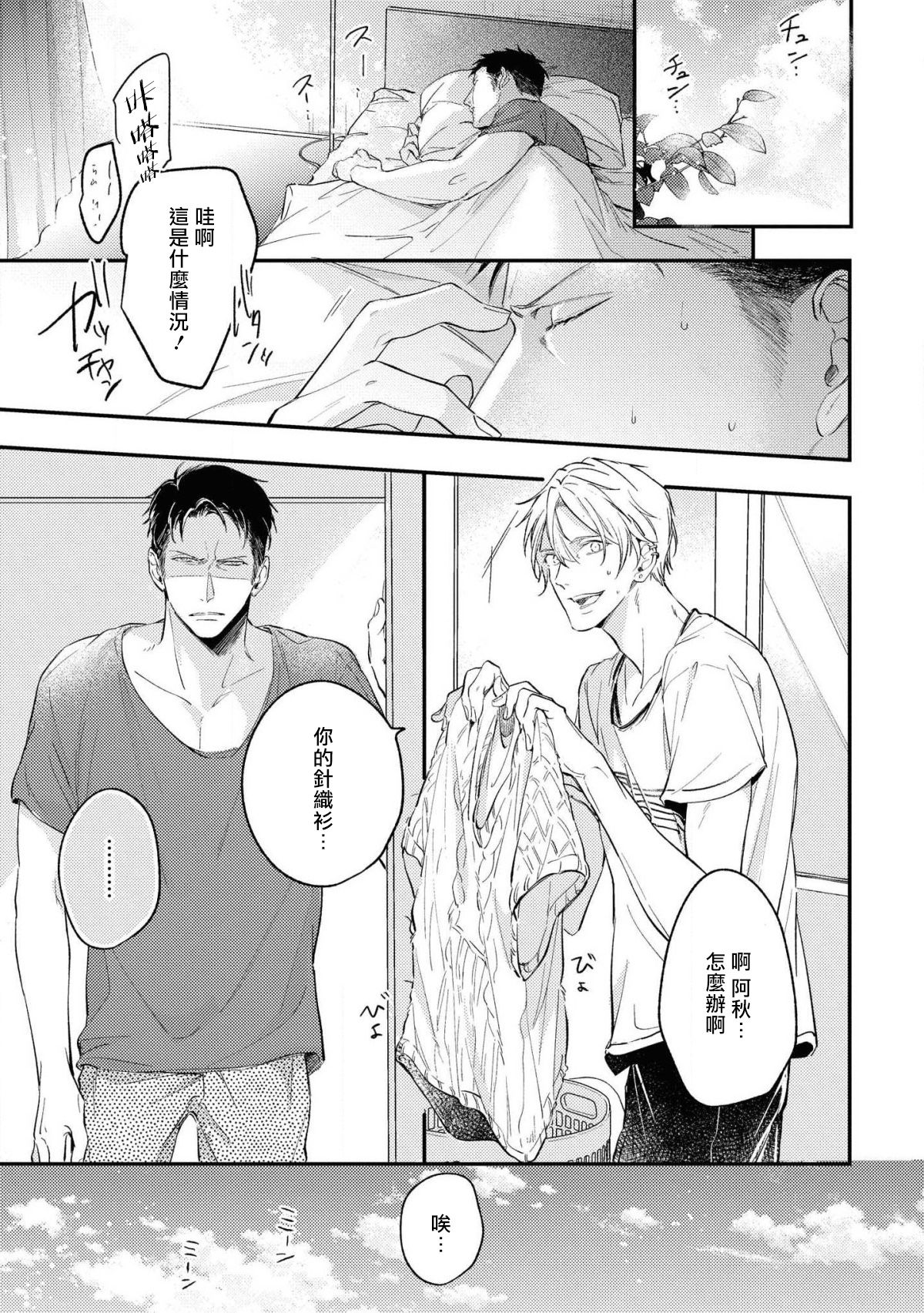 Light of my life | 生命之光 02-06+番外 page 1 full