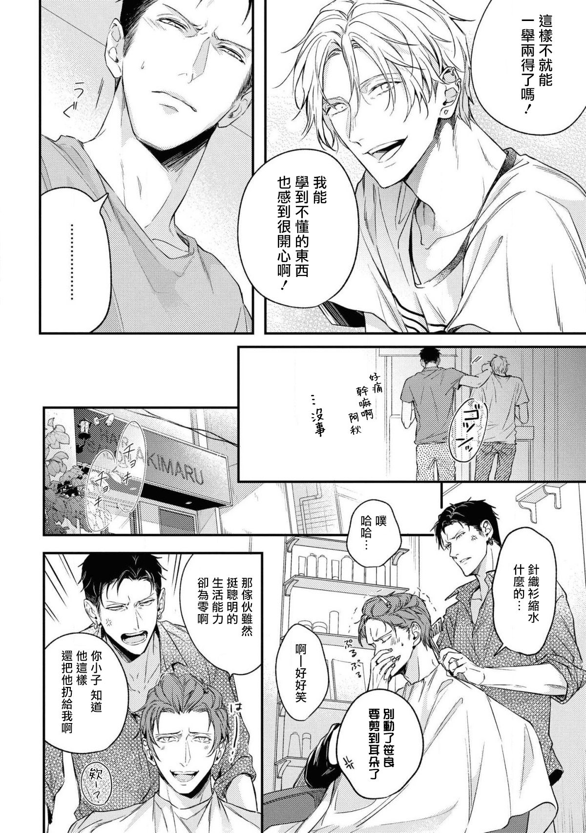 Light of my life | 生命之光 02-06+番外 page 10 full