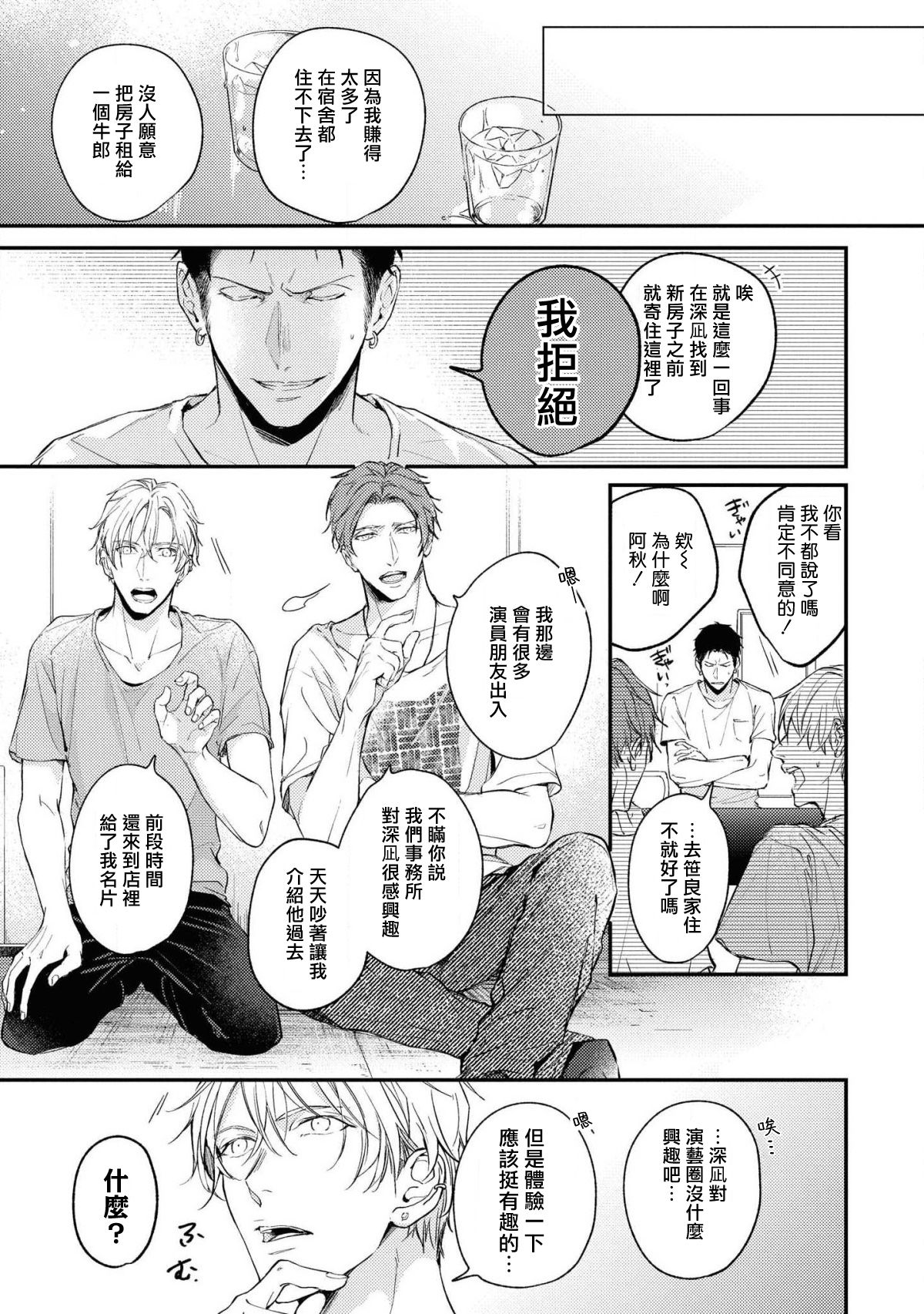 Light of my life | 生命之光 02-06+番外 page 3 full
