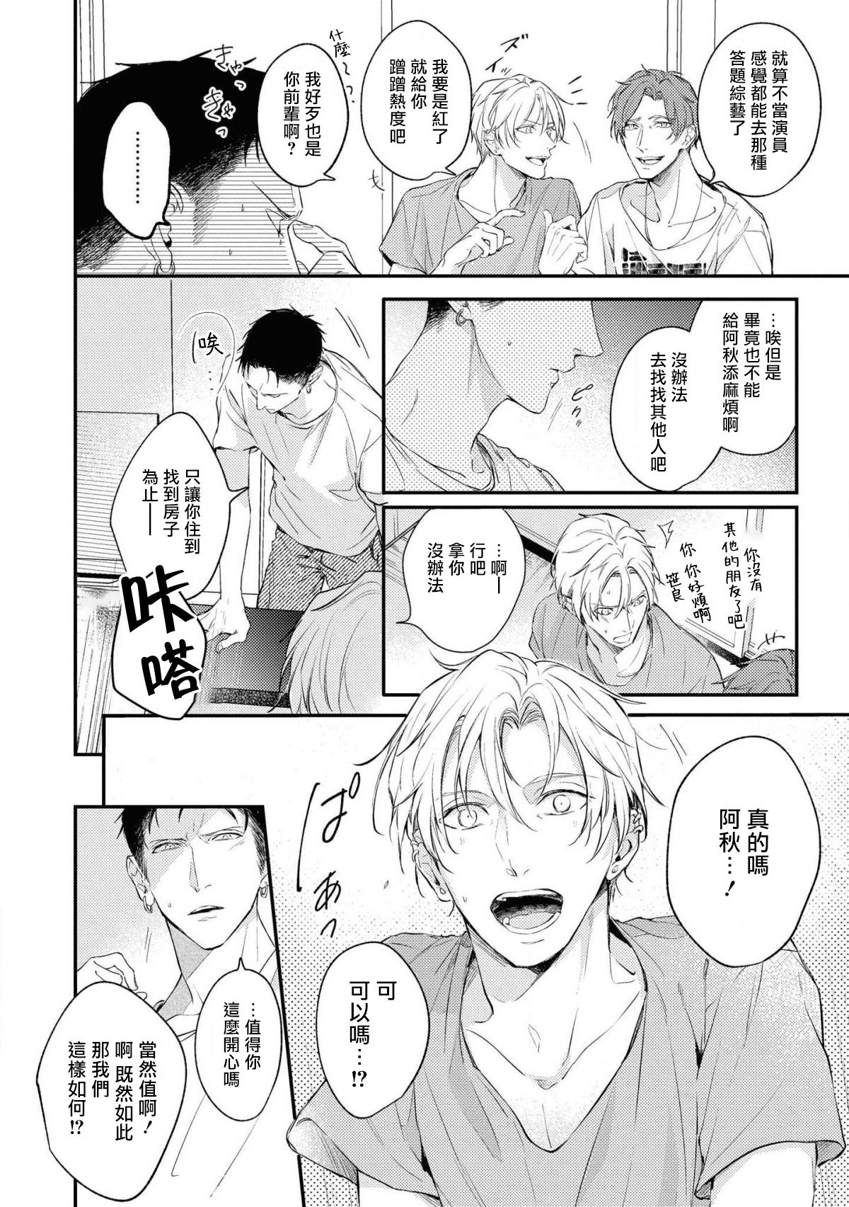 Light of my life | 生命之光 02-06+番外 page 4 full
