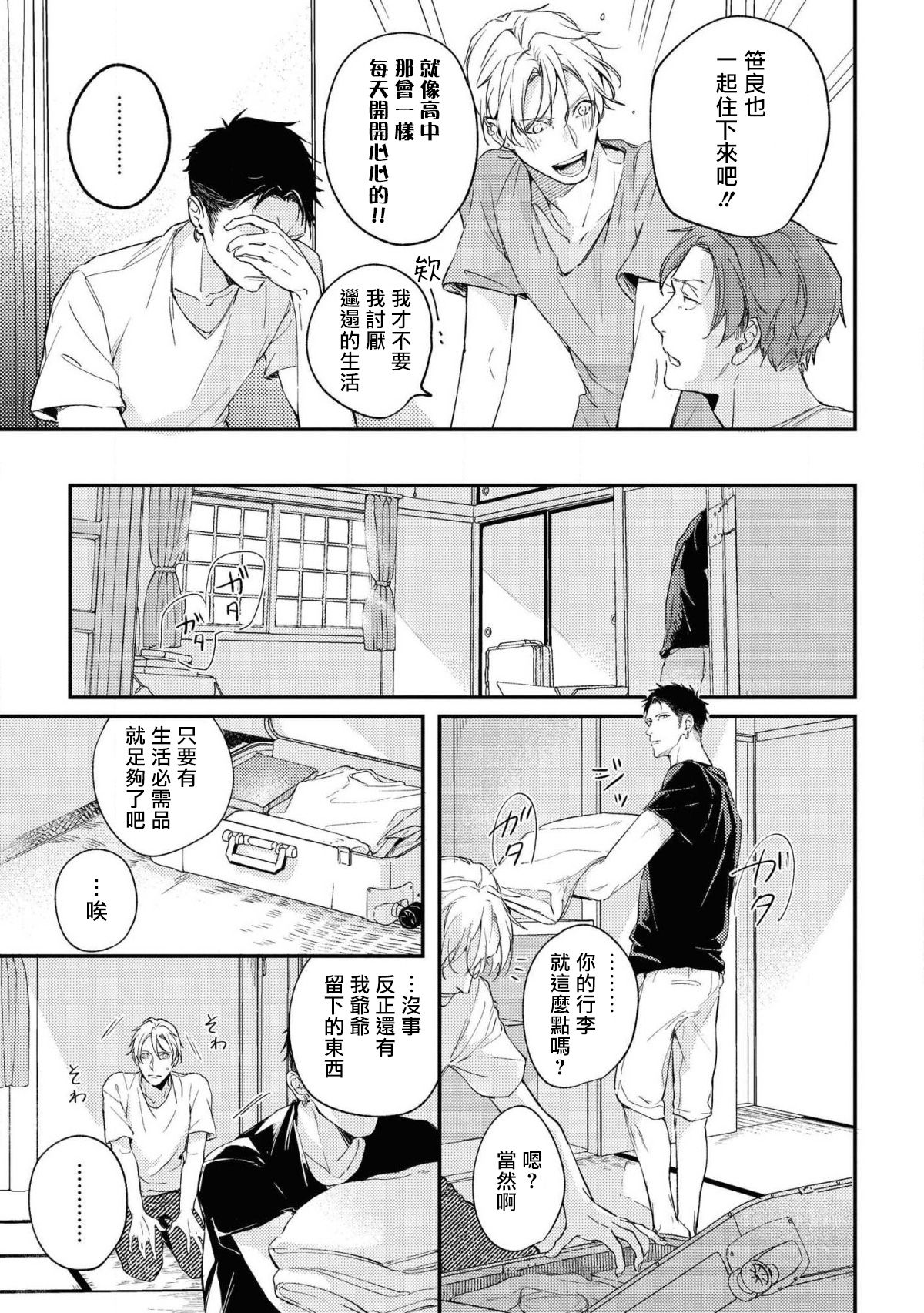 Light of my life | 生命之光 02-06+番外 page 5 full