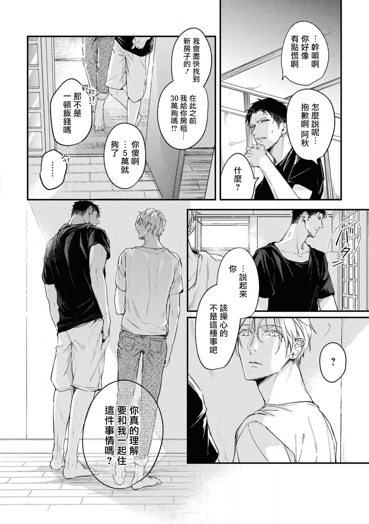 Light of my life | 生命之光 02-06+番外 page 6 full