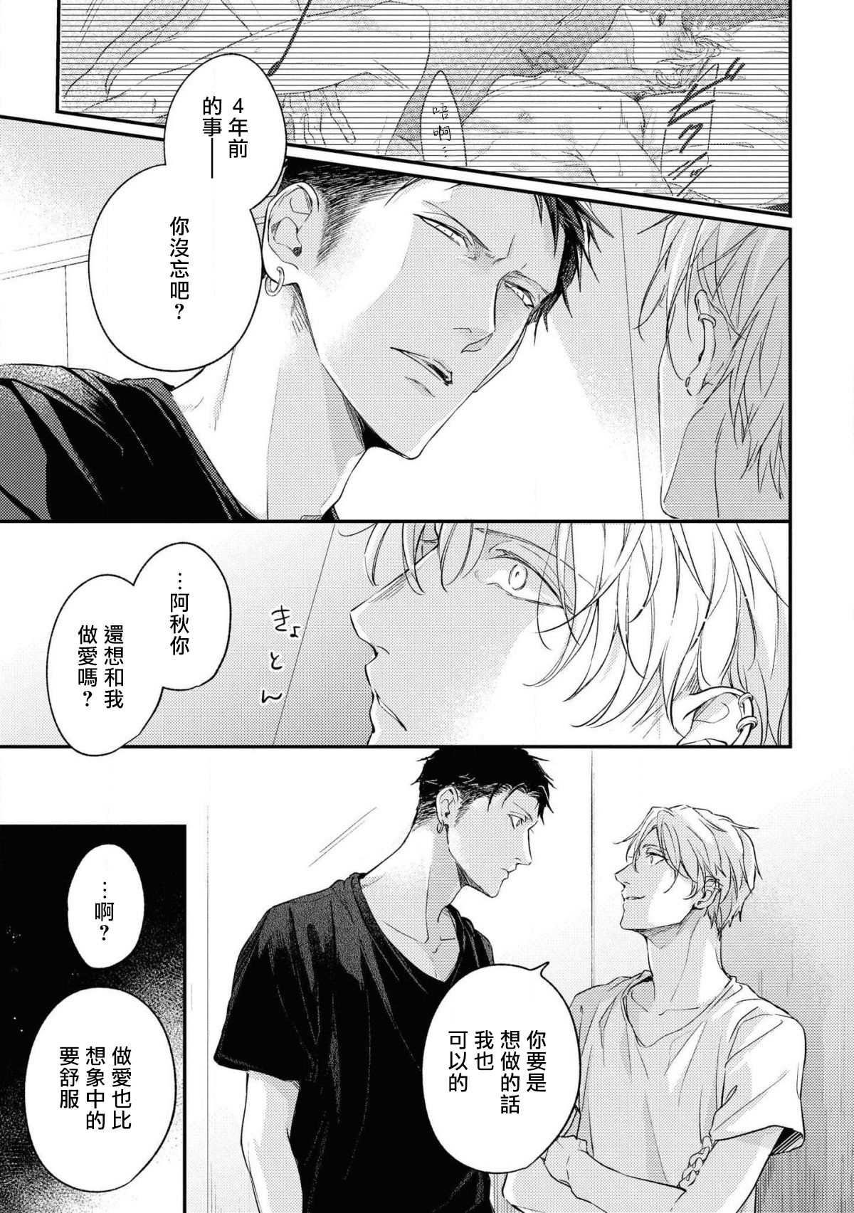 Light of my life | 生命之光 02-06+番外 page 7 full