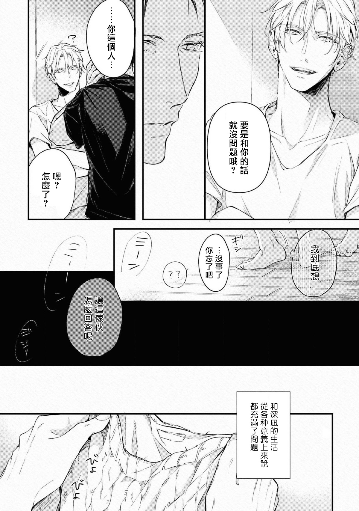 Light of my life | 生命之光 02-06+番外 page 8 full
