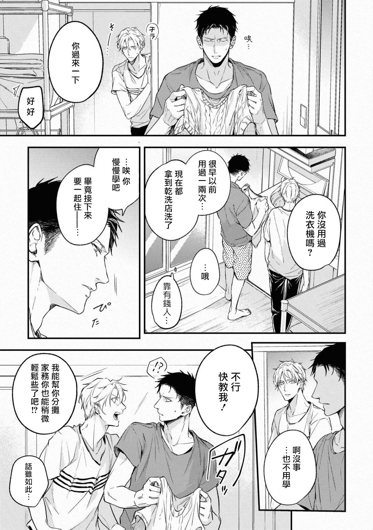 Light of my life | 生命之光 02-06+番外 page 9 full