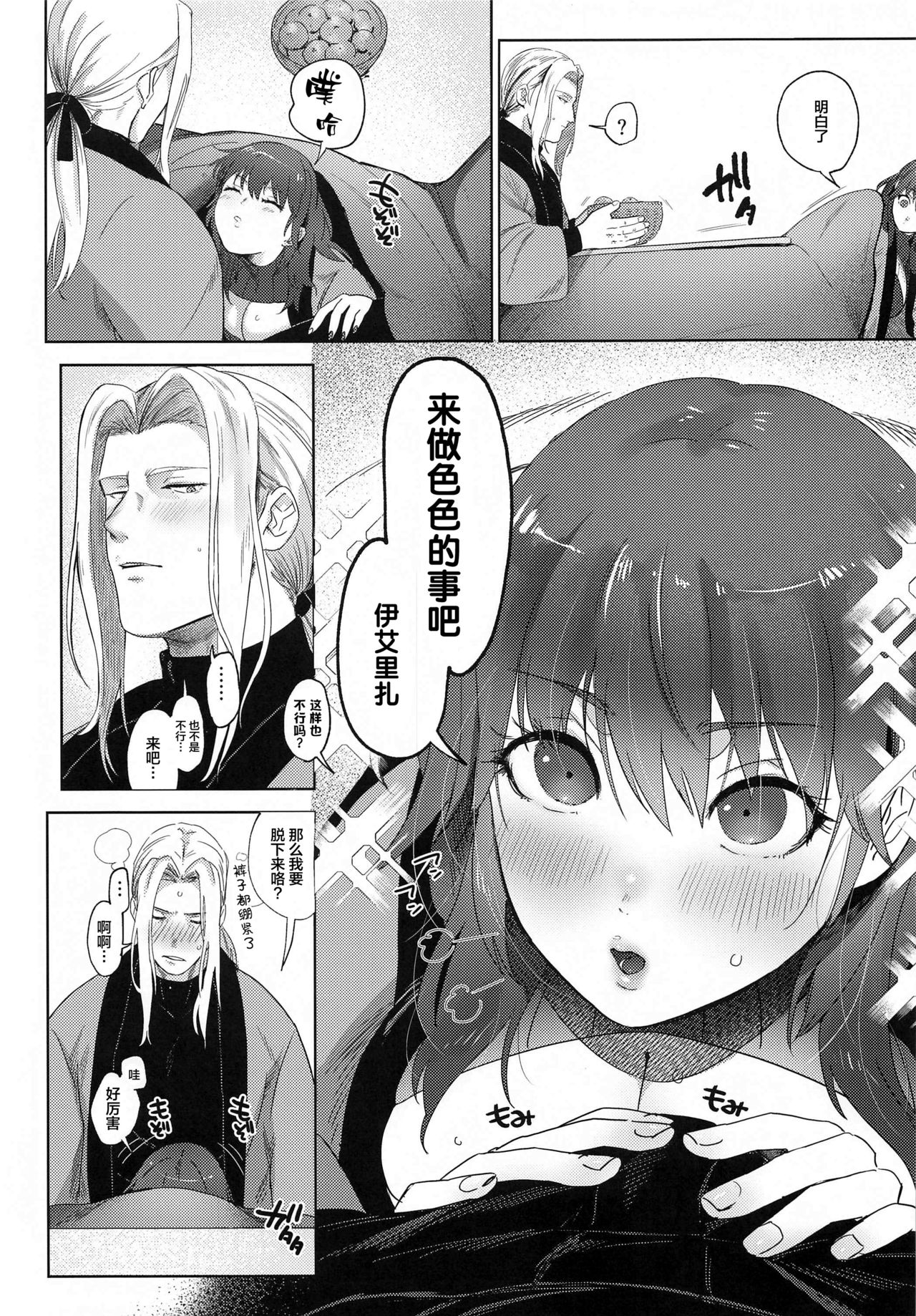 Itsuraku Shiyo 2 page 4 full