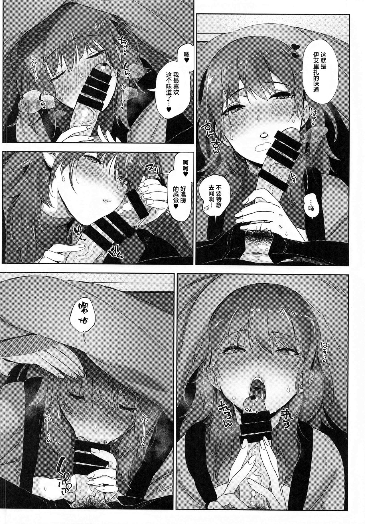 Itsuraku Shiyo 2 page 5 full