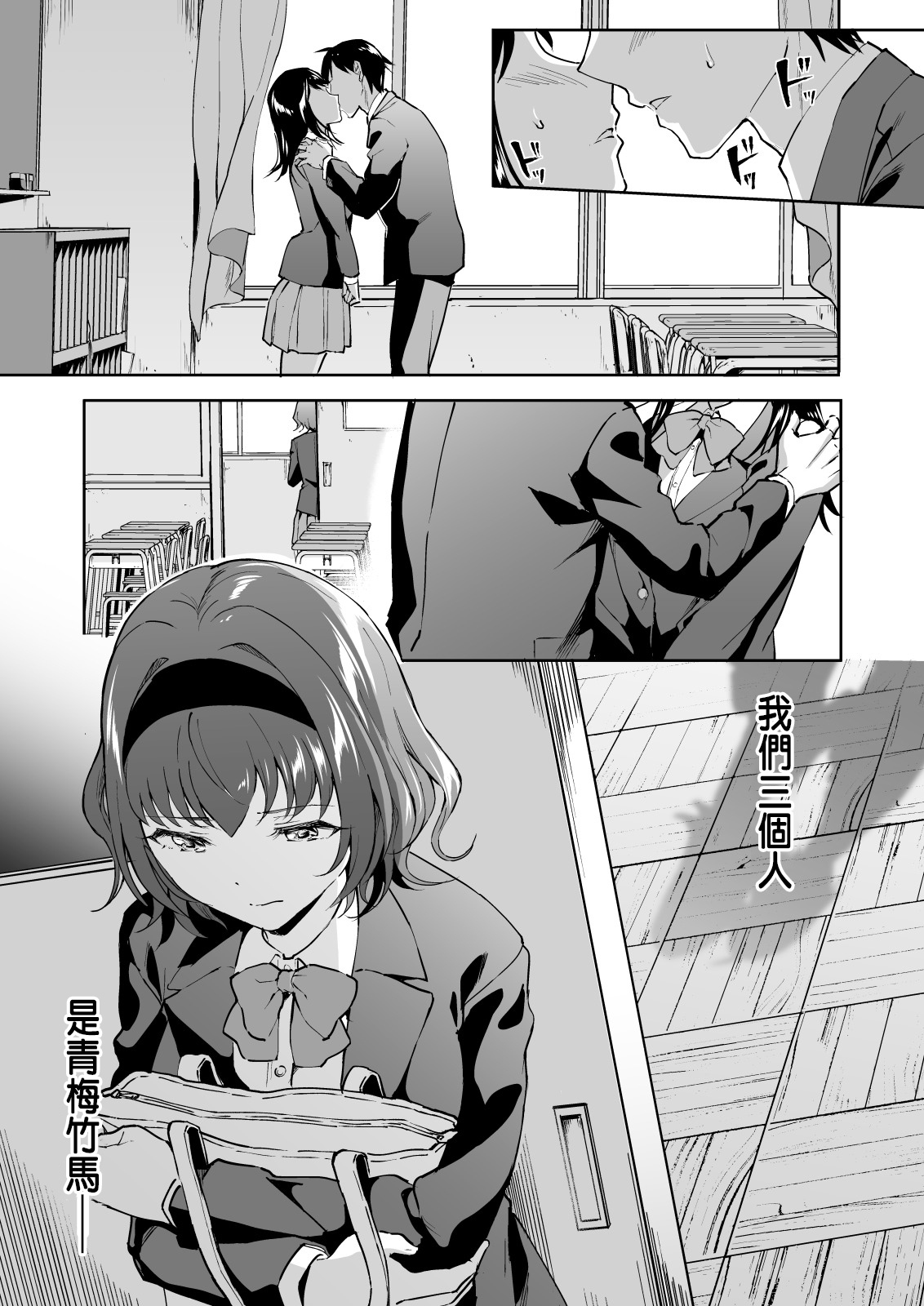 Netoriai -Watashi no Hou ga, Kimi ga Suki- page 3 full
