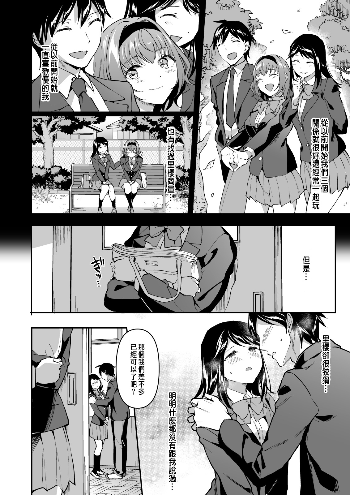 Netoriai -Watashi no Hou ga, Kimi ga Suki- page 4 full