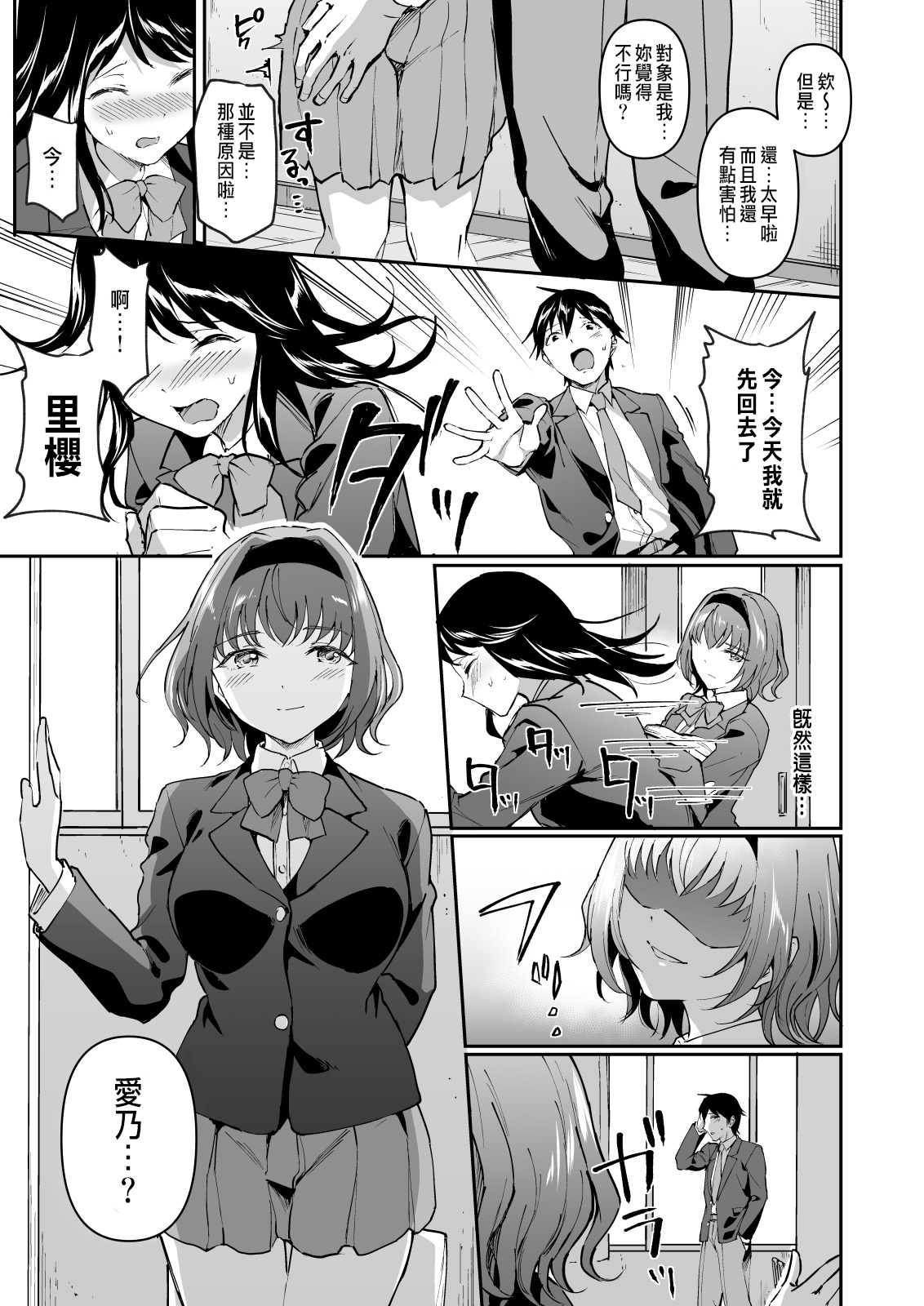 Netoriai -Watashi no Hou ga, Kimi ga Suki- page 5 full