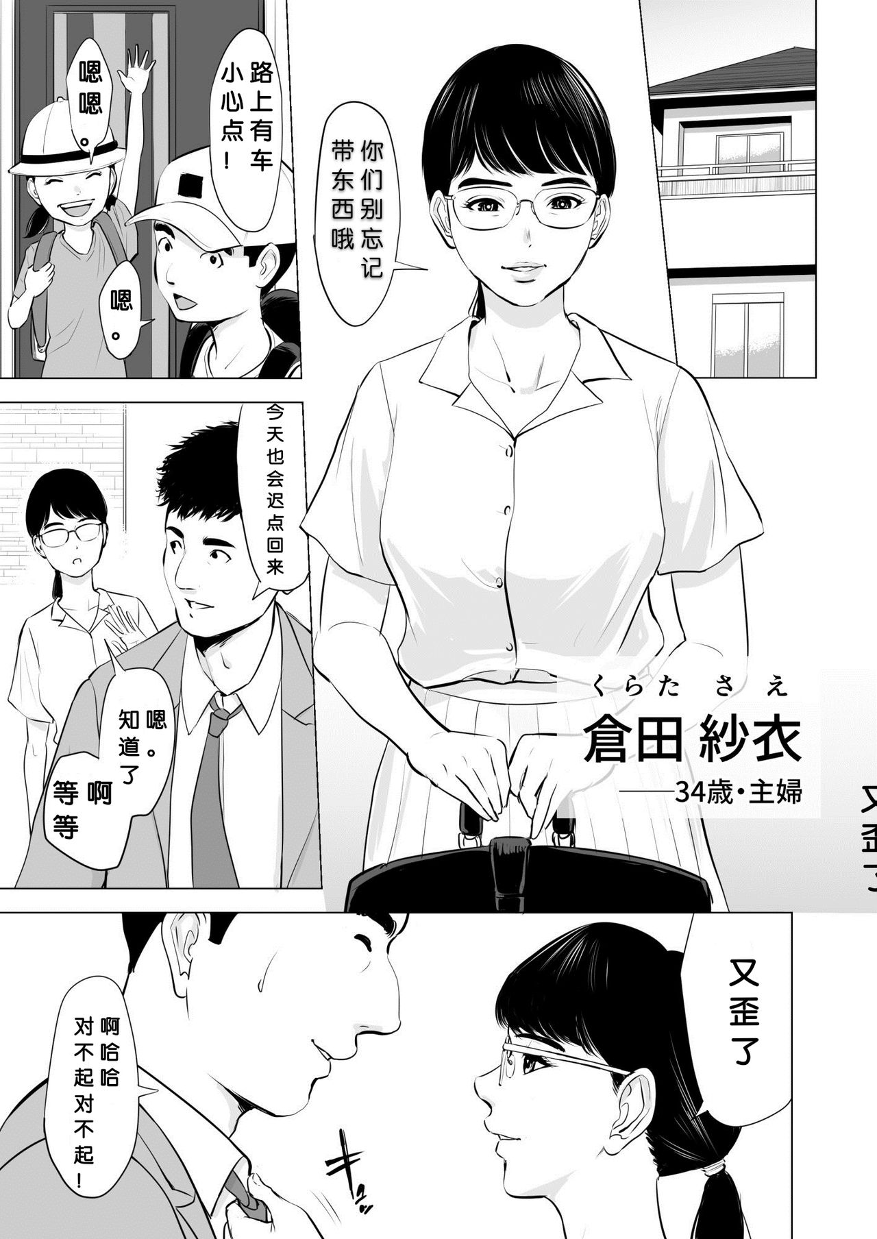 Michitarita Seikatsu ~Nerawareta Megane Jimitsuma~ page 2 full