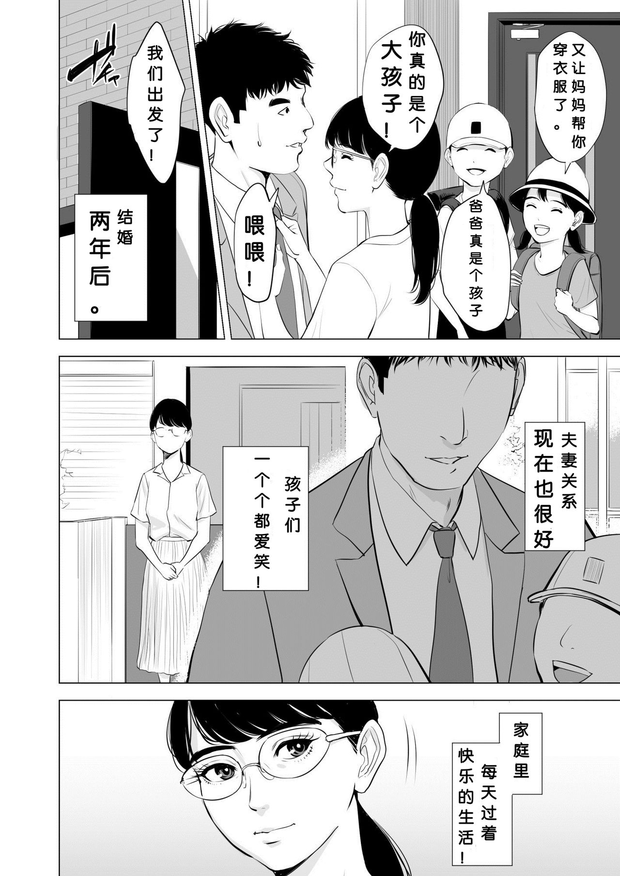 Michitarita Seikatsu ~Nerawareta Megane Jimitsuma~ page 3 full