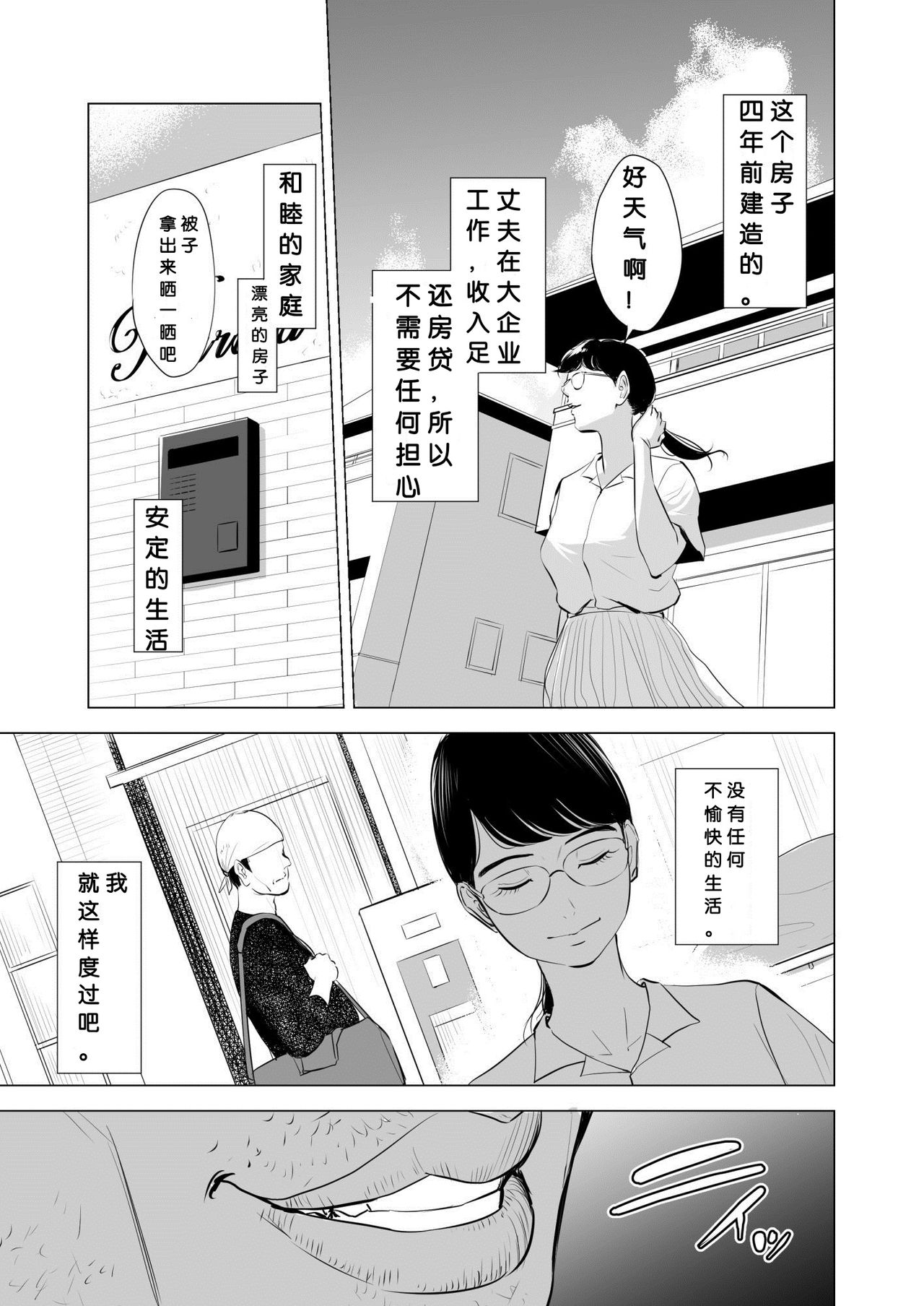 Michitarita Seikatsu ~Nerawareta Megane Jimitsuma~ page 4 full