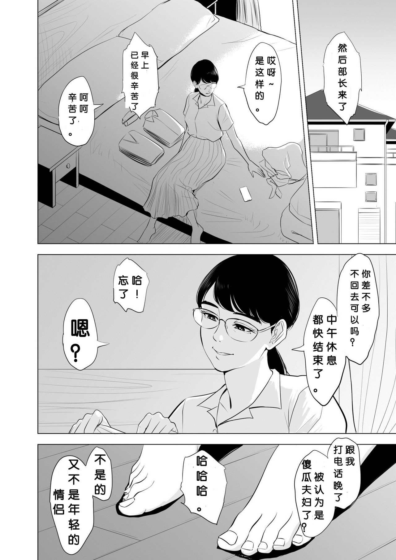 Michitarita Seikatsu ~Nerawareta Megane Jimitsuma~ page 5 full
