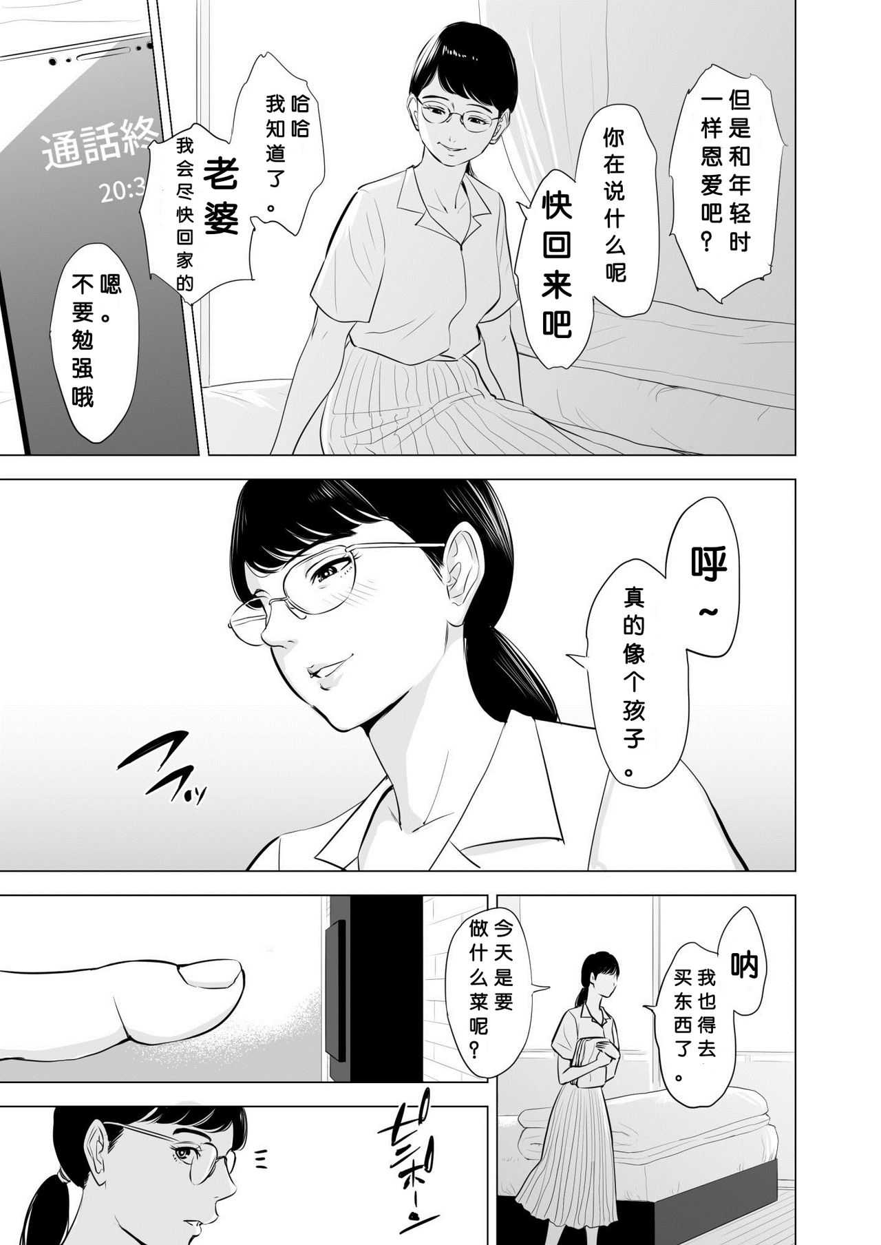 Michitarita Seikatsu ~Nerawareta Megane Jimitsuma~ page 6 full