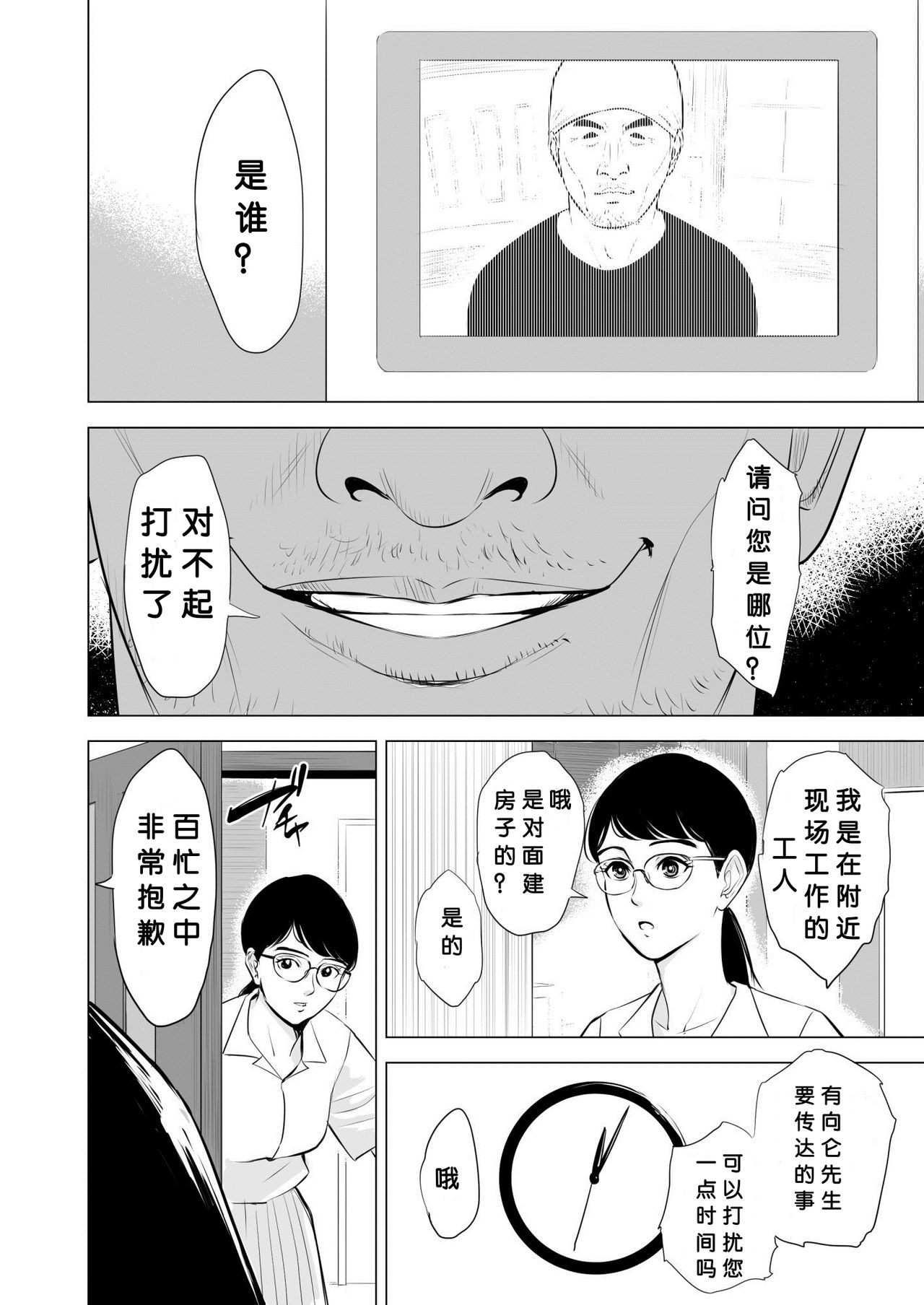 Michitarita Seikatsu ~Nerawareta Megane Jimitsuma~ page 7 full