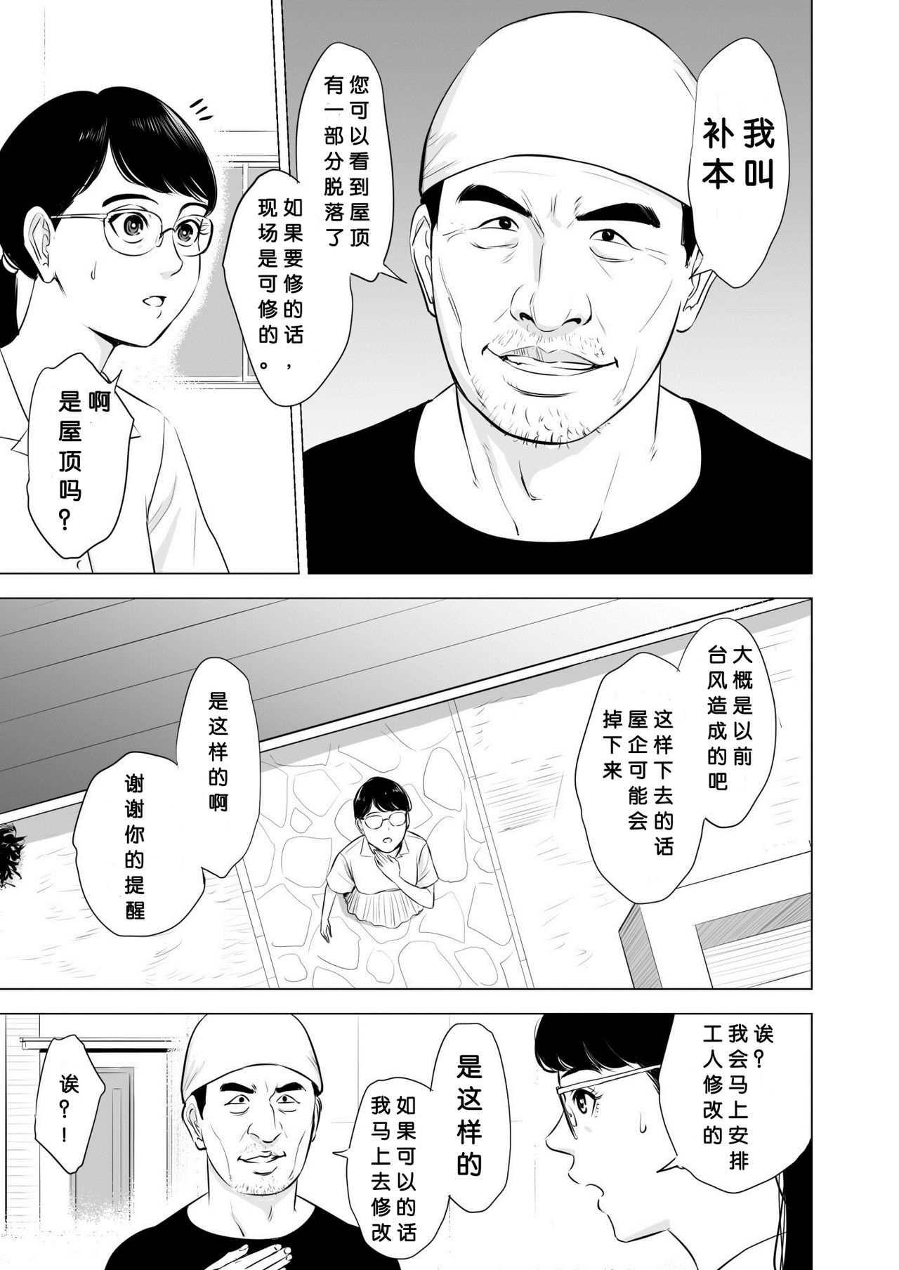 Michitarita Seikatsu ~Nerawareta Megane Jimitsuma~ page 8 full