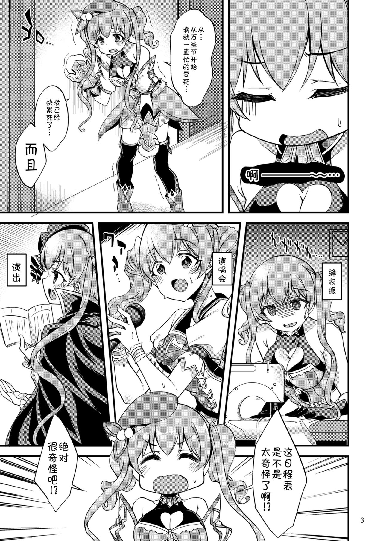 Tsumugi Make Heroine Move!! 06 page 2 full