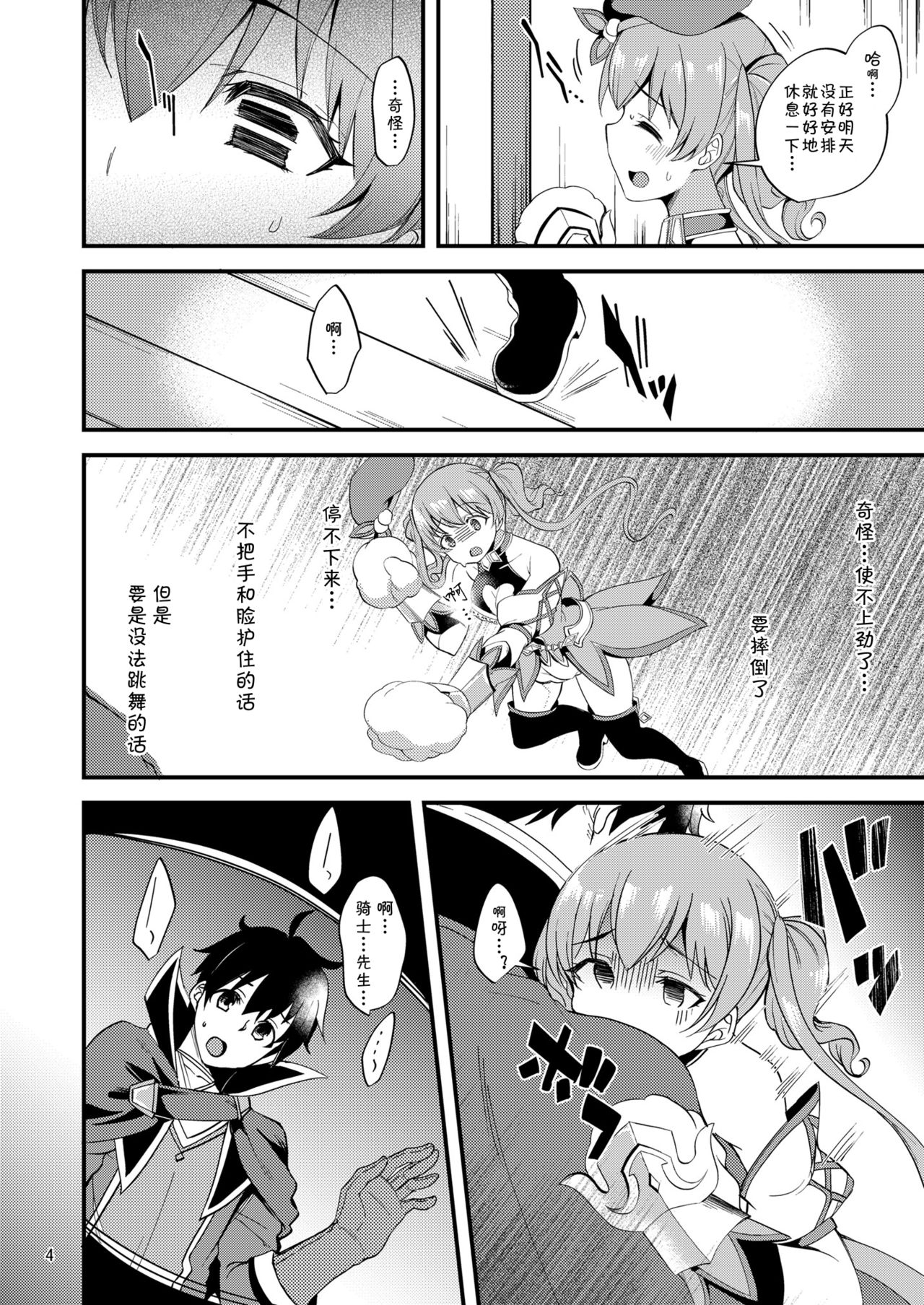 Tsumugi Make Heroine Move!! 06 page 3 full