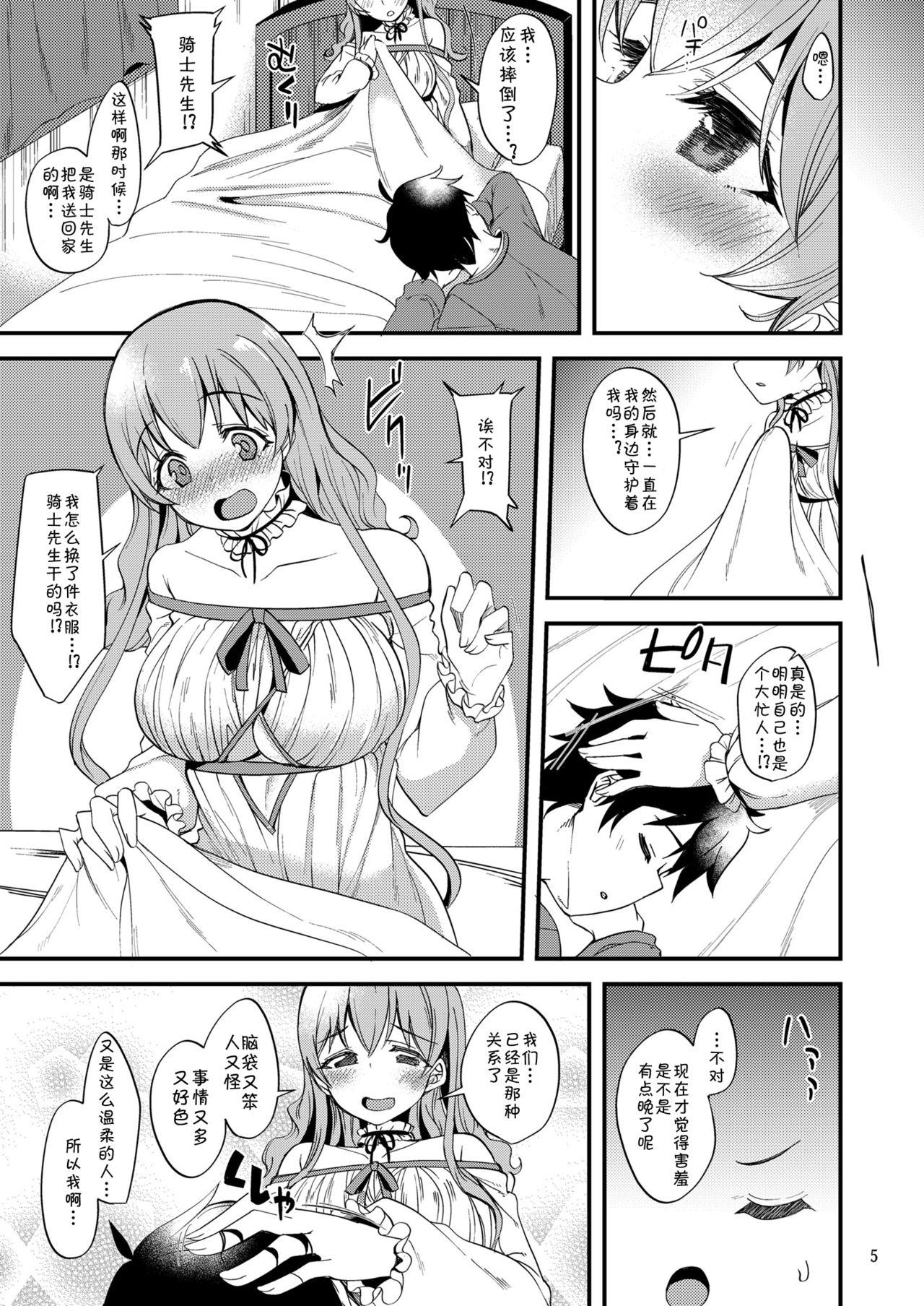 Tsumugi Make Heroine Move!! 06 page 4 full