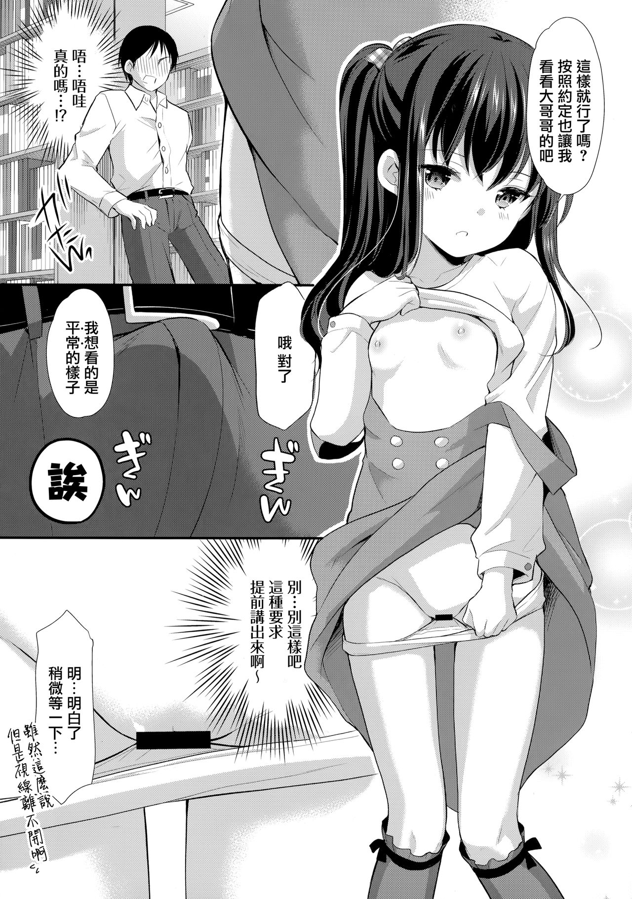 Toshokan wa Himitsu no Asobiba page 5 full