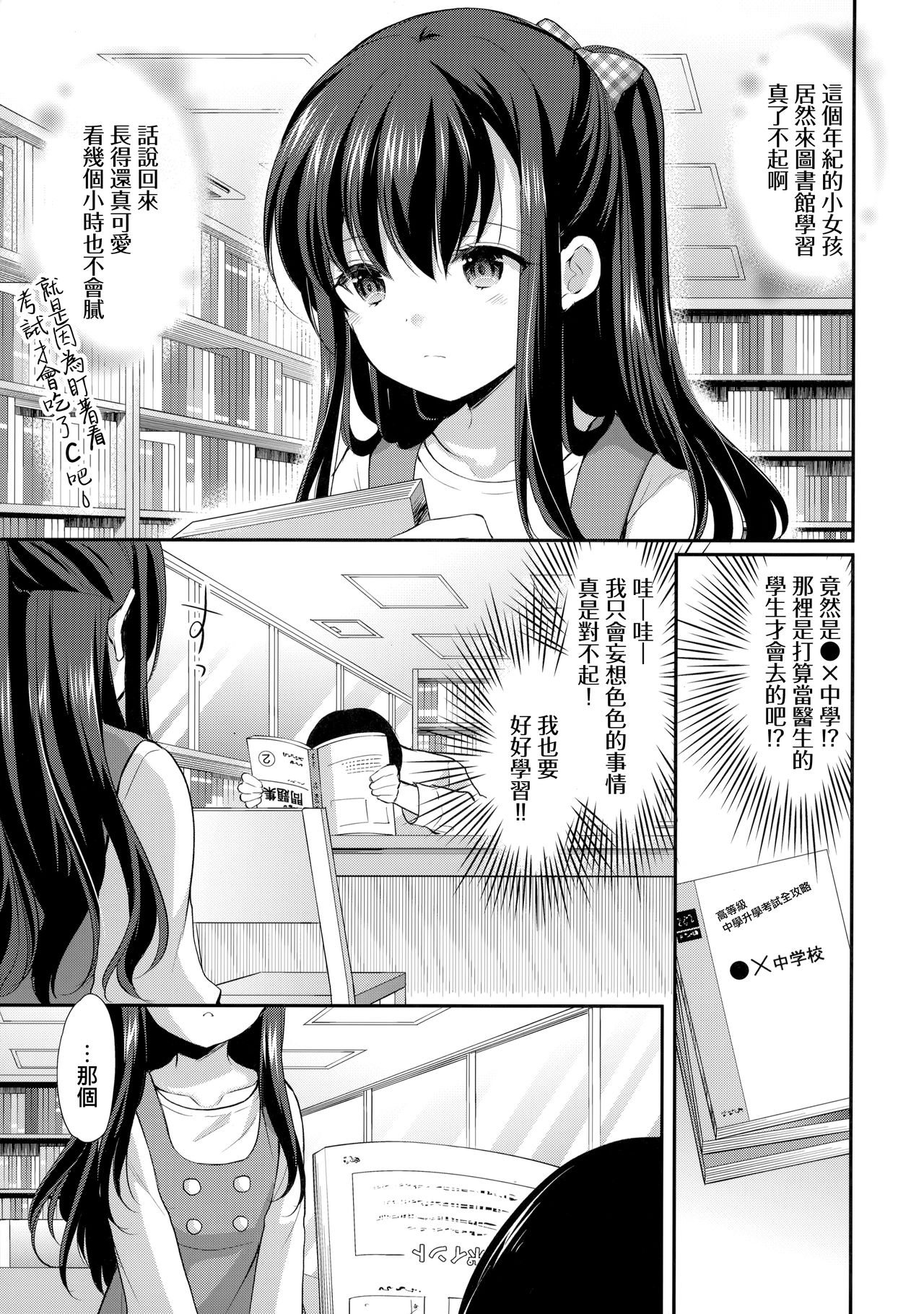 Toshokan wa Himitsu no Asobiba page 9 full