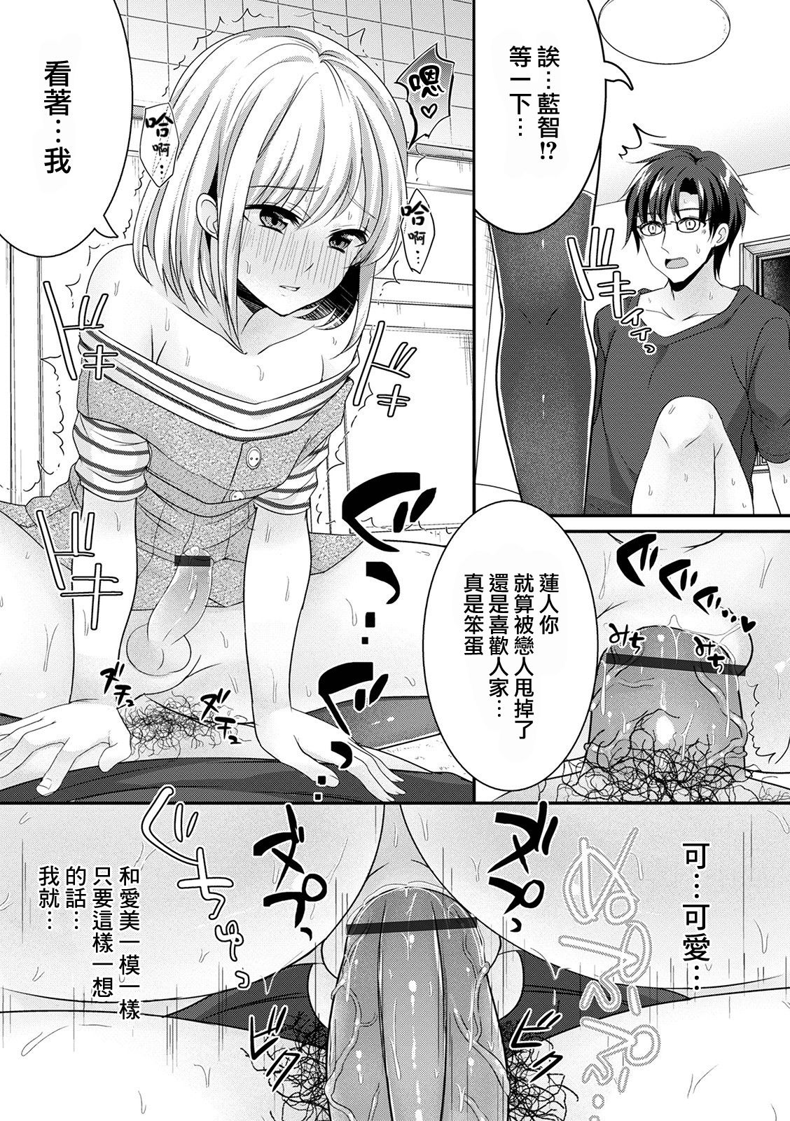 Kikkake wa Ashikoki page 10 full