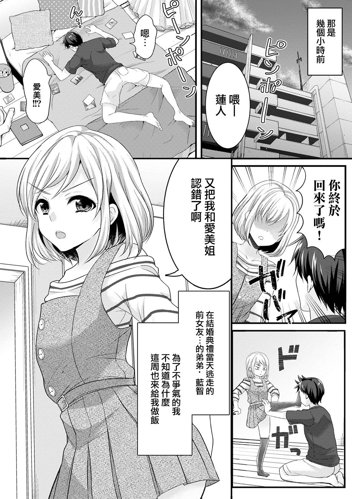 Kikkake wa Ashikoki page 5 full