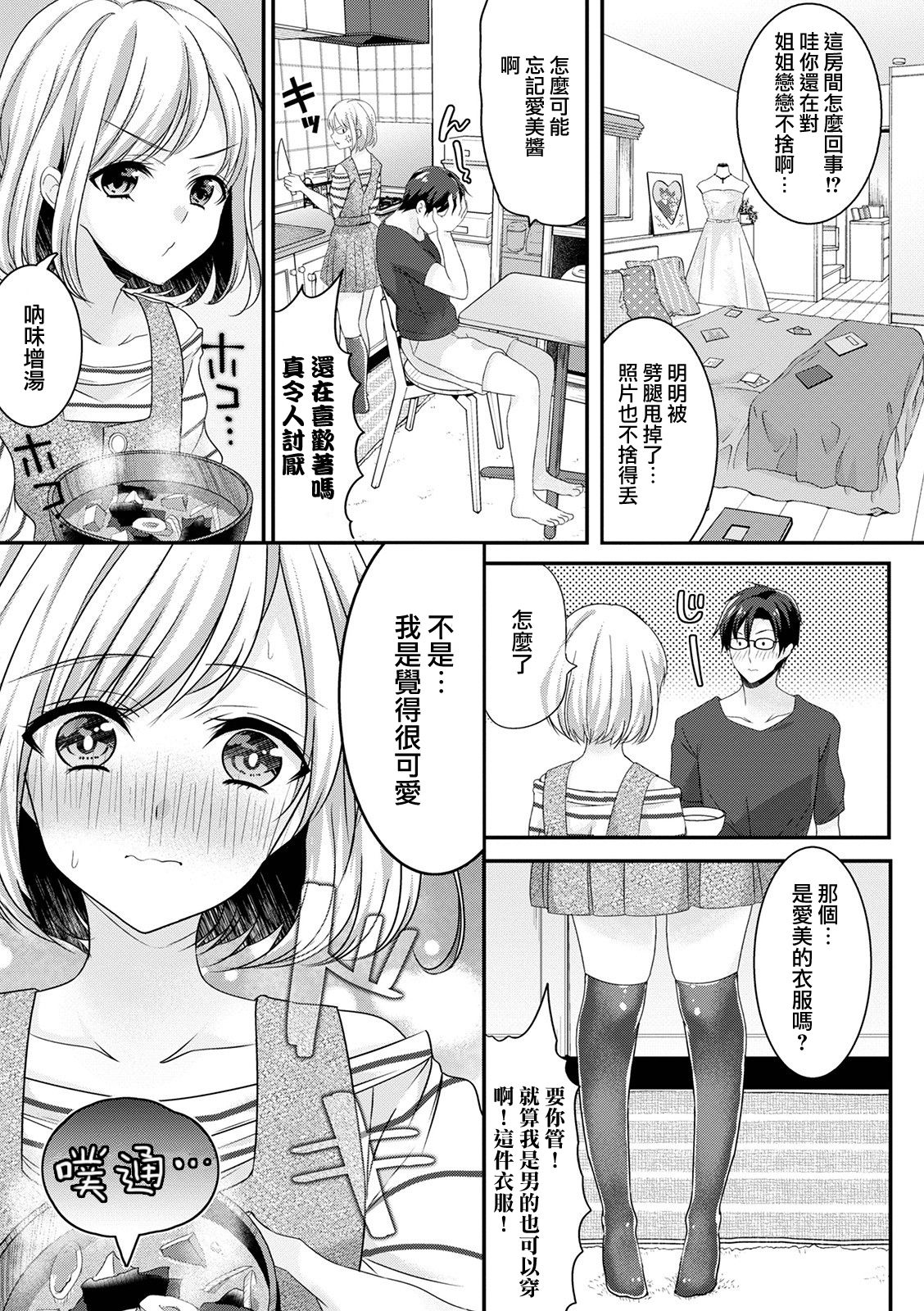 Kikkake wa Ashikoki page 6 full