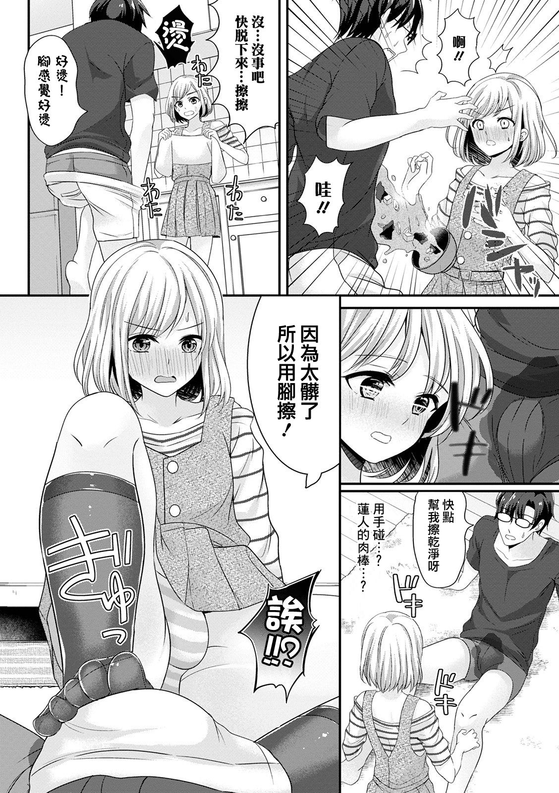 Kikkake wa Ashikoki page 7 full