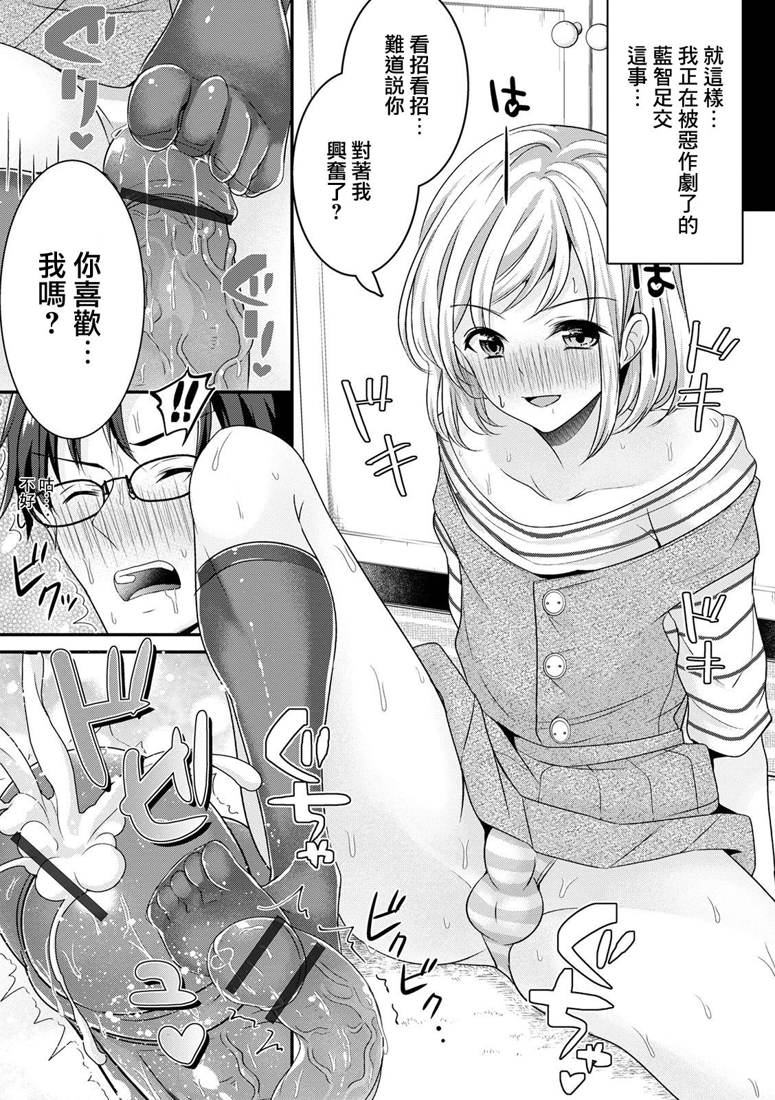 Kikkake wa Ashikoki page 8 full