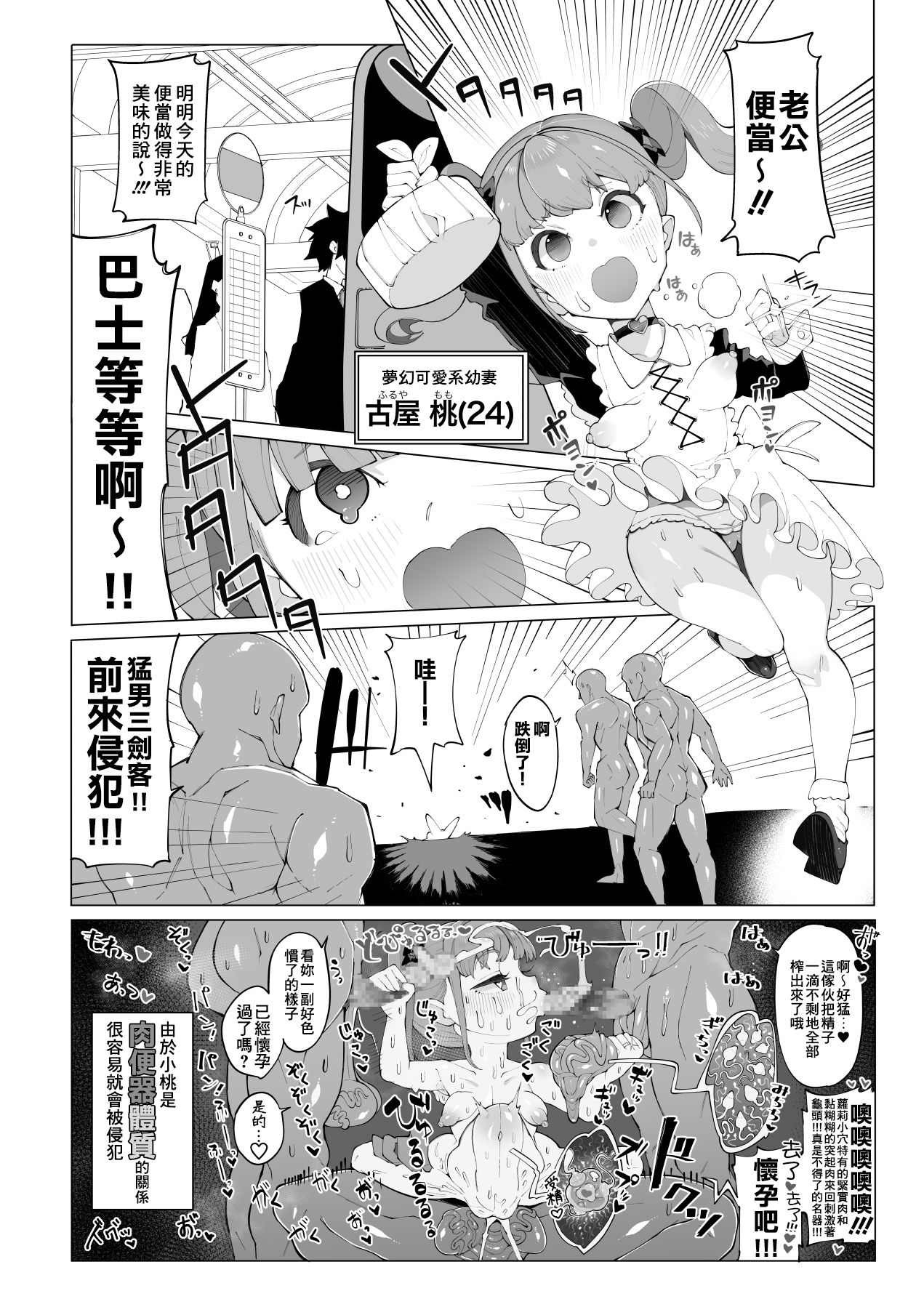 Osabuta! Yumekawa-kei Osanazuma ga Nikubenki Omutsu ni Naru Hanashi page 3 full