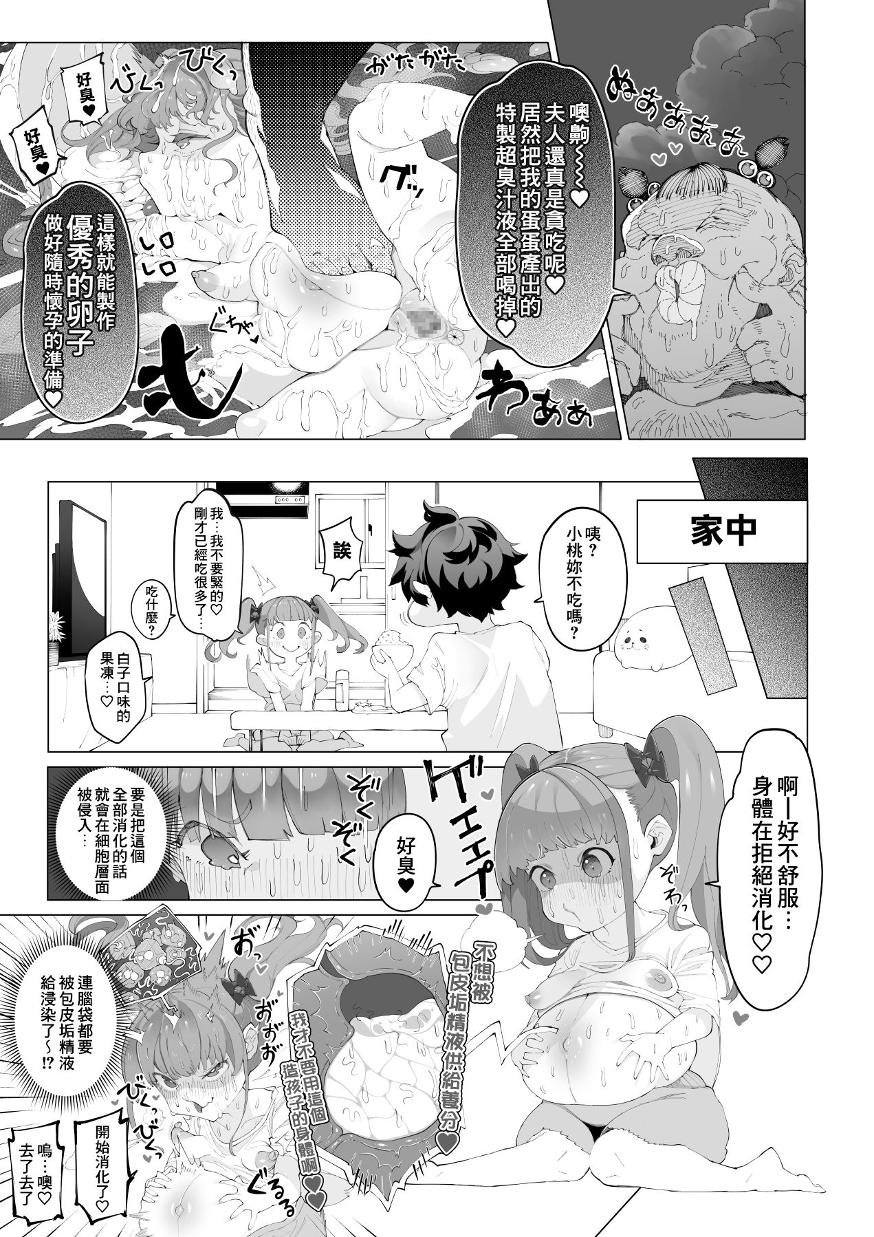 Osabuta! Yumekawa-kei Osanazuma ga Nikubenki Omutsu ni Naru Hanashi page 8 full