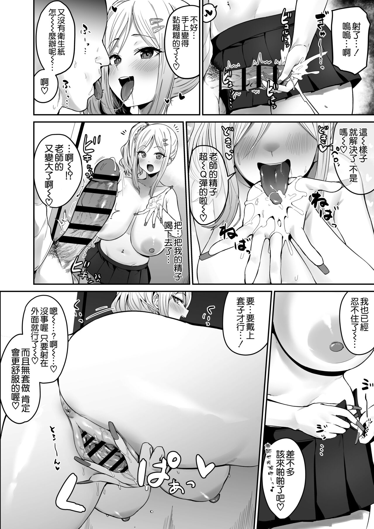 Doushitemo Hoshii Gal page 3 full