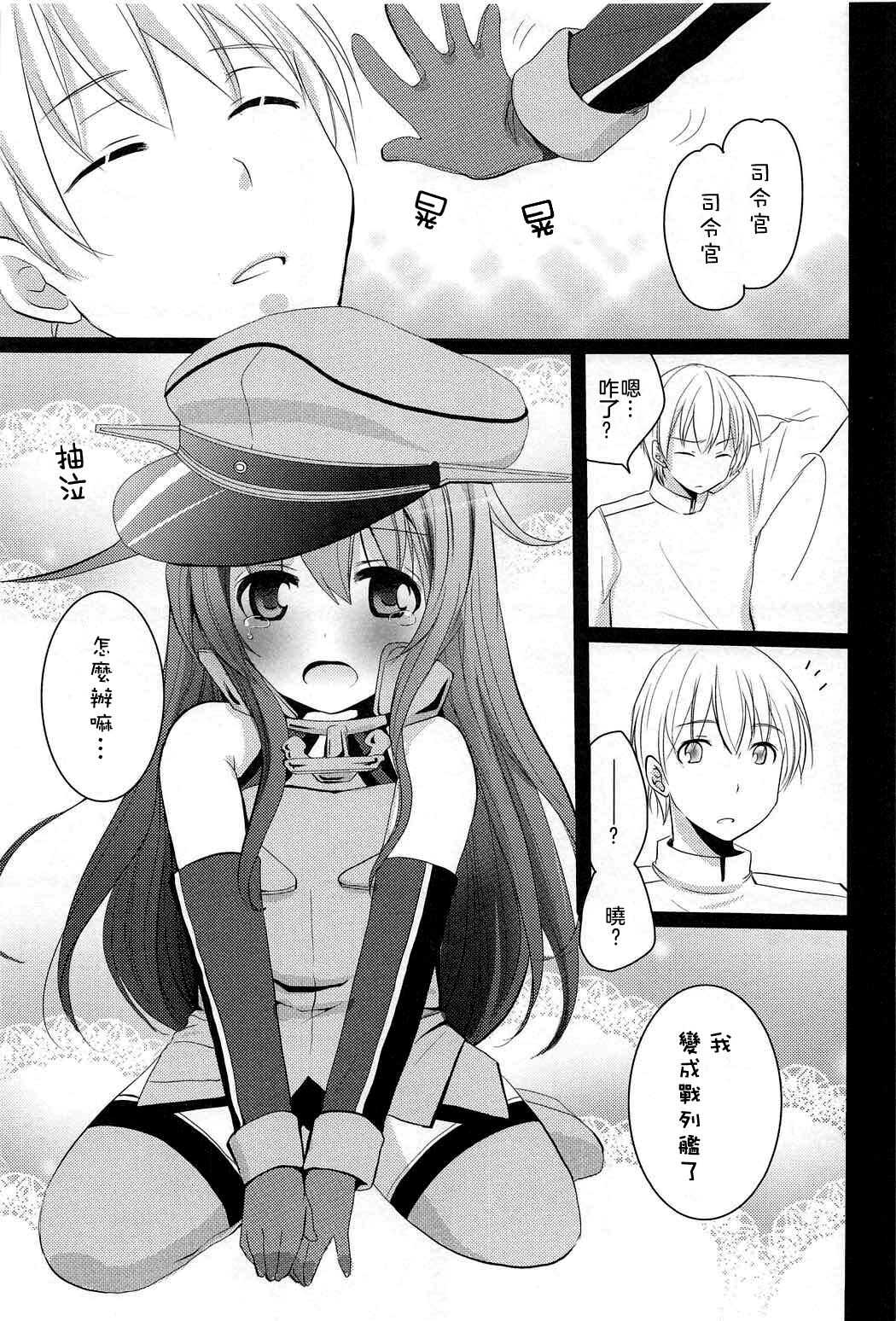 Shireikan! Doushiyou Watashi Senkan ni Nacchatta page 5 full