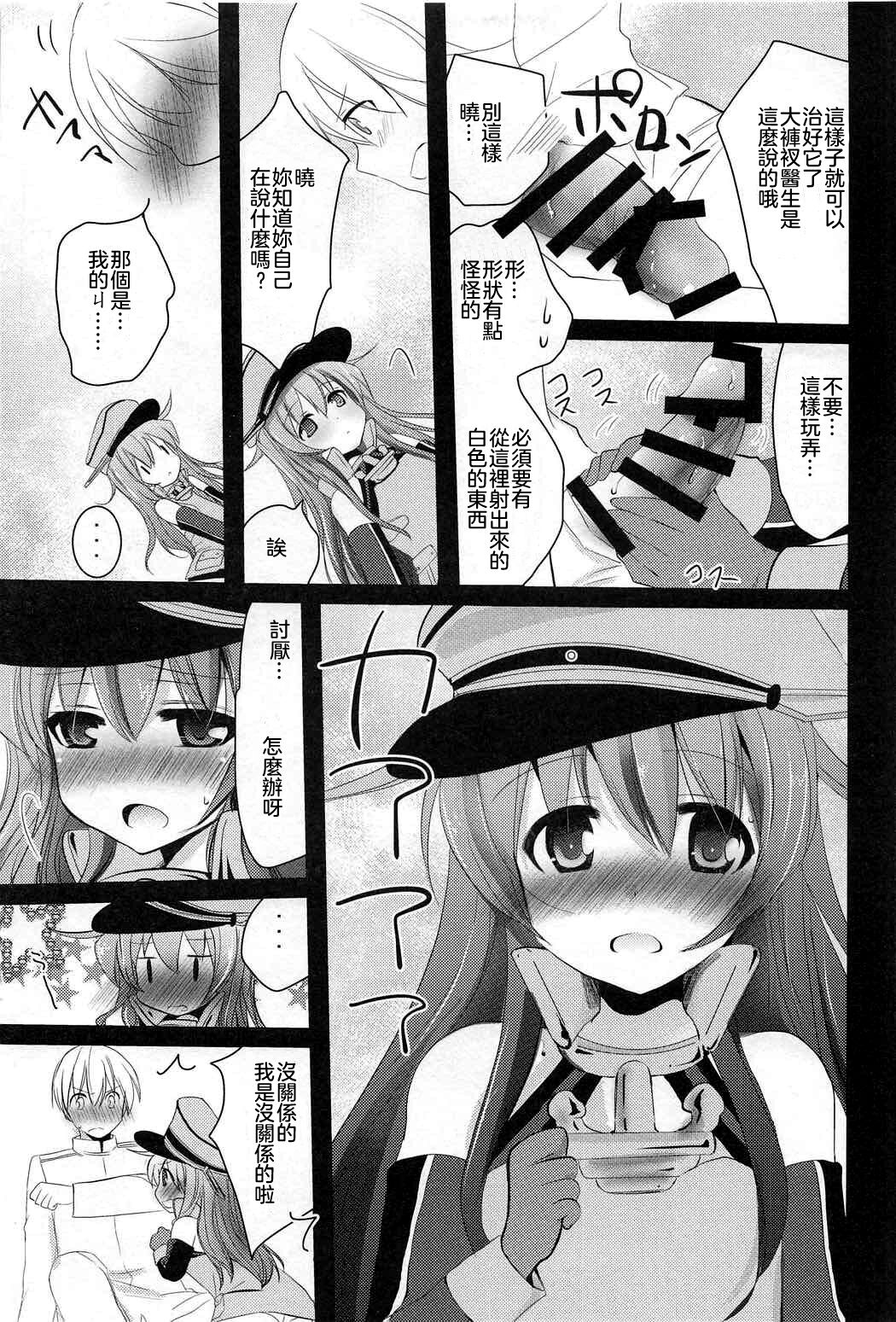 Shireikan! Doushiyou Watashi Senkan ni Nacchatta page 7 full
