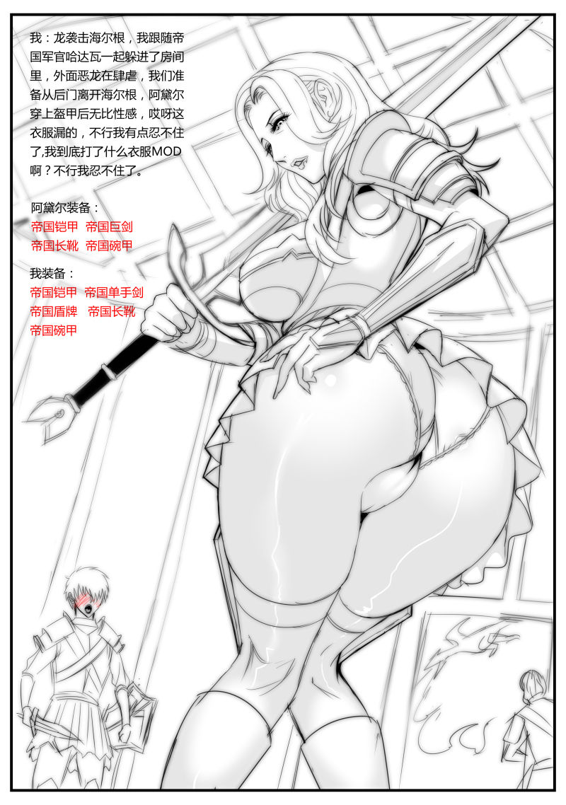 穿越到上古卷轴5的世界 page 9 full