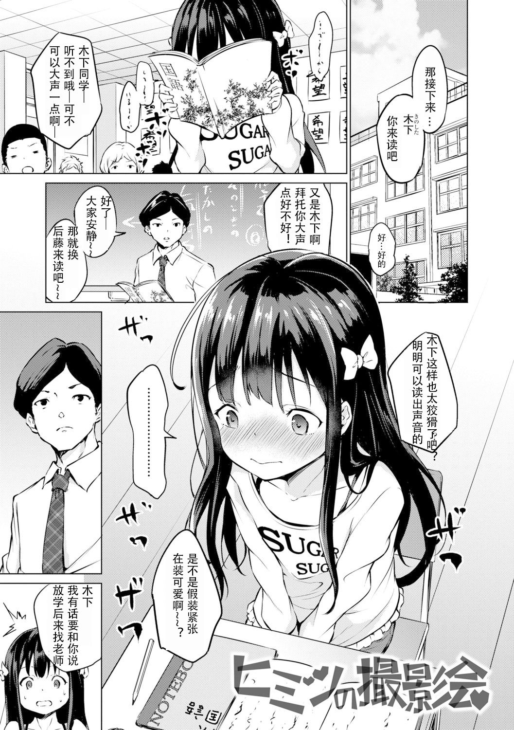 Himitsu no Satsueikai page 1 full