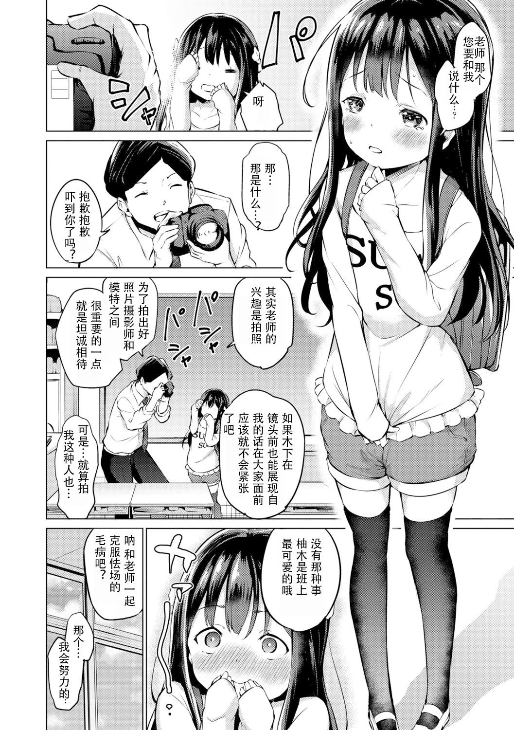 Himitsu no Satsueikai page 2 full