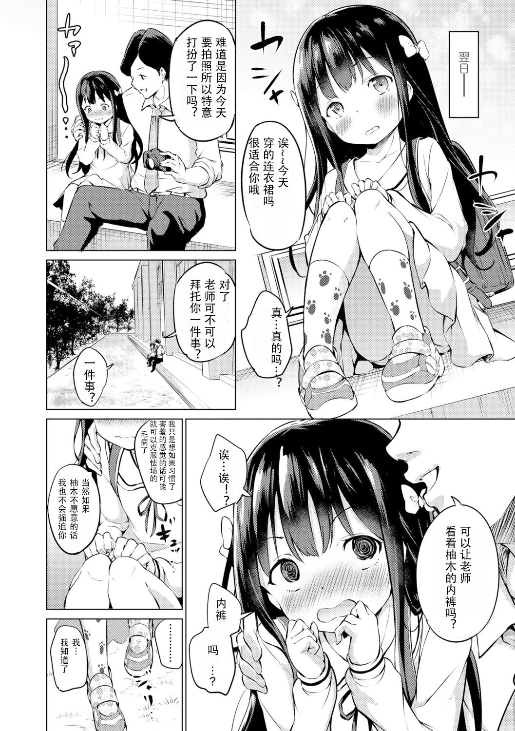 Himitsu no Satsueikai page 4 full